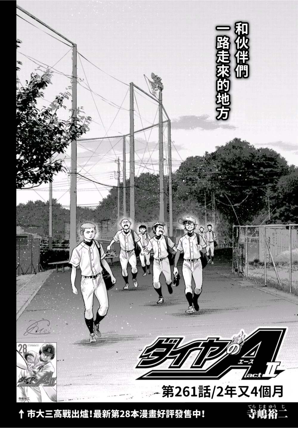 第二季第261话 2年又4个月5