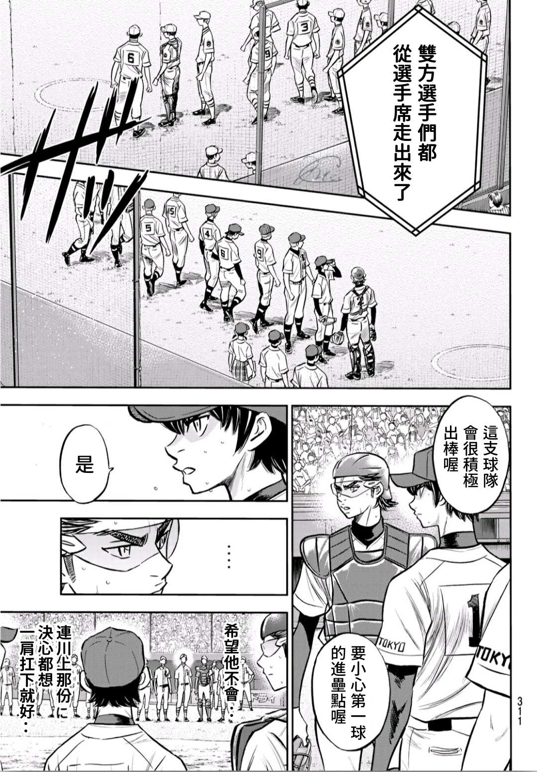 第2部223话 球队的抉择16