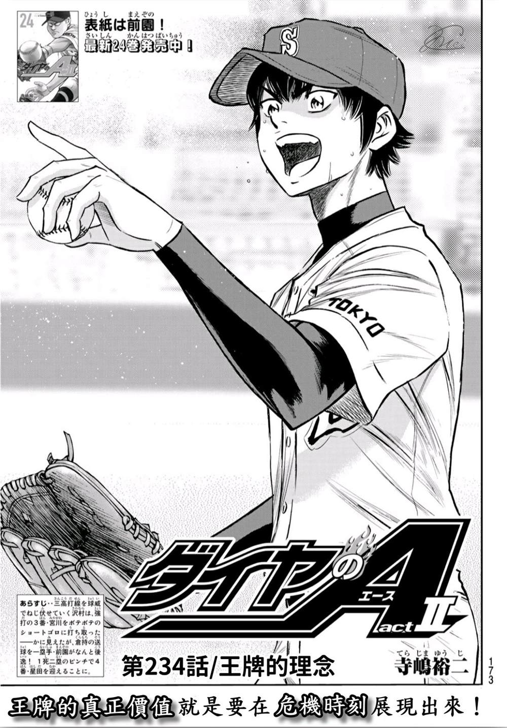 第2部234话 王牌的理念1