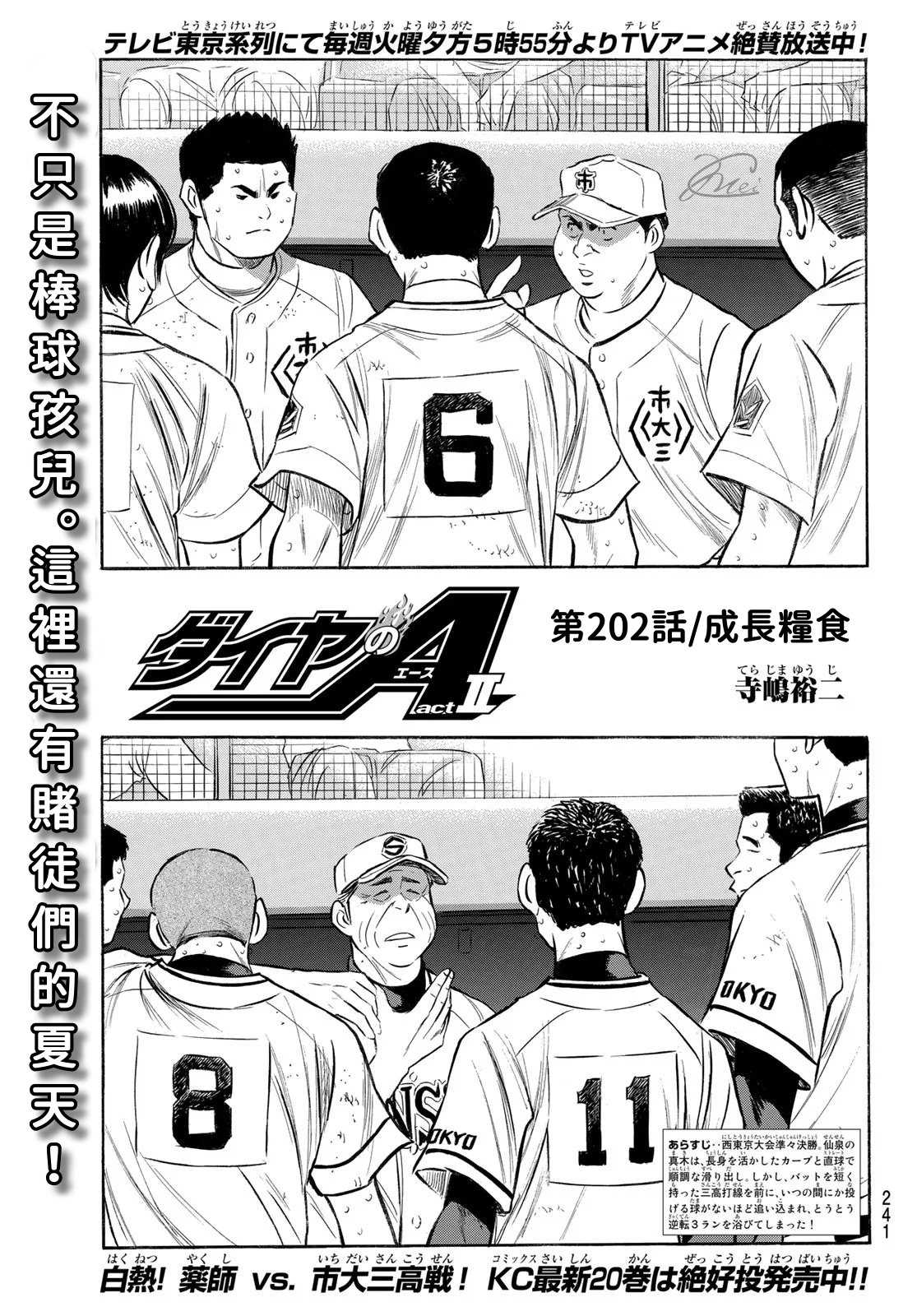 第2部202话 成长粮食1