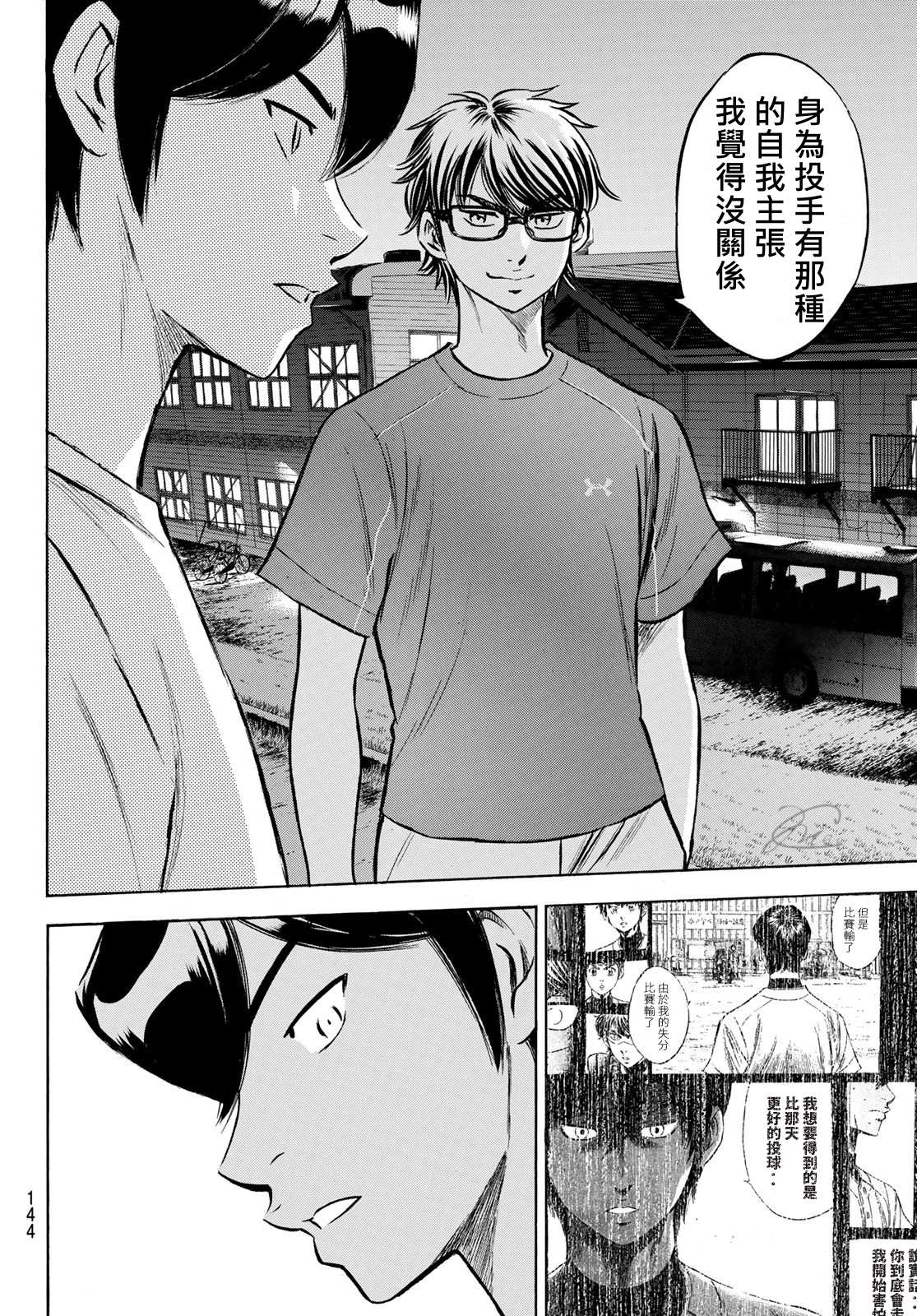 第2部198话 下个对手16