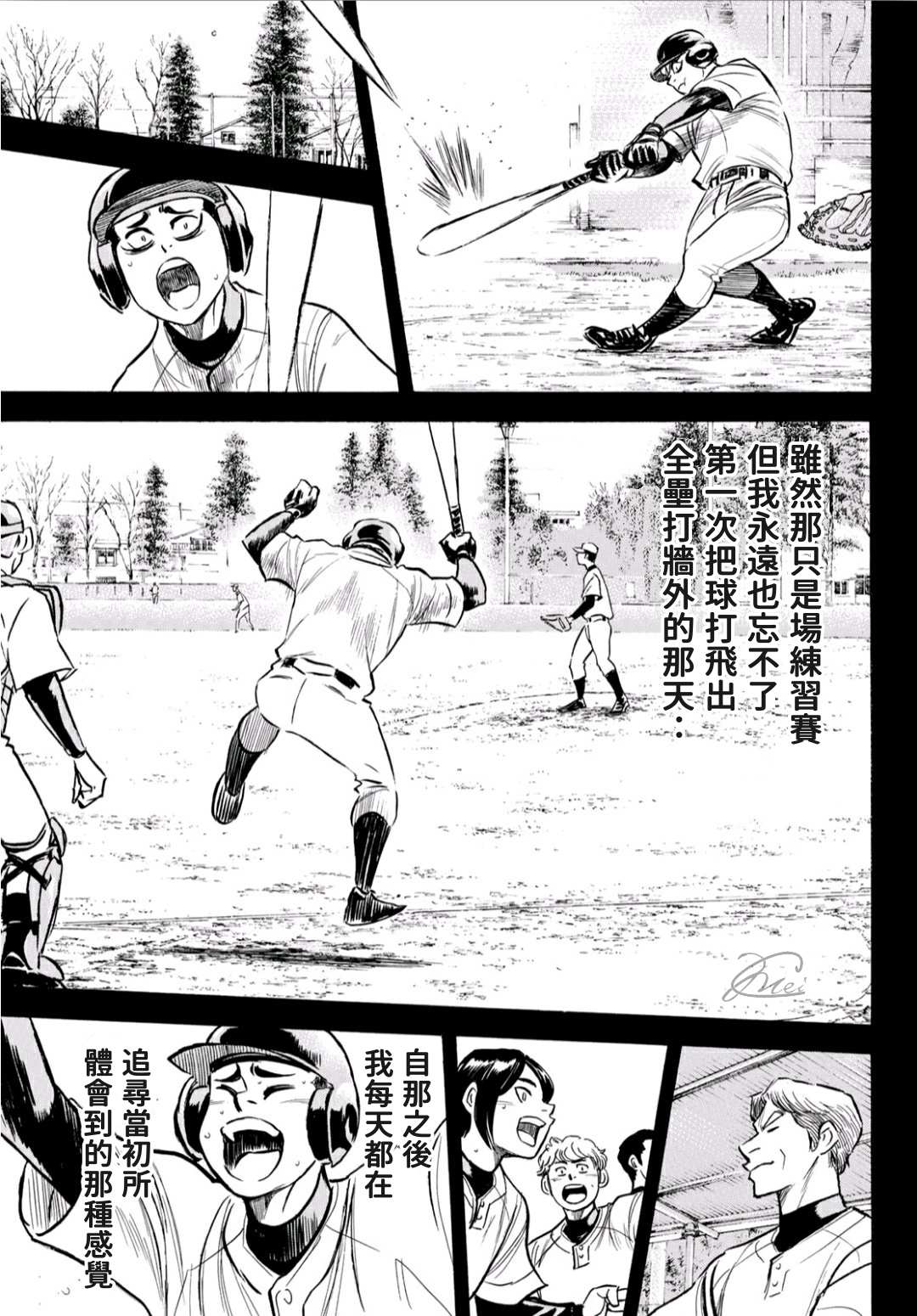 第2部195话 那就是投手的5