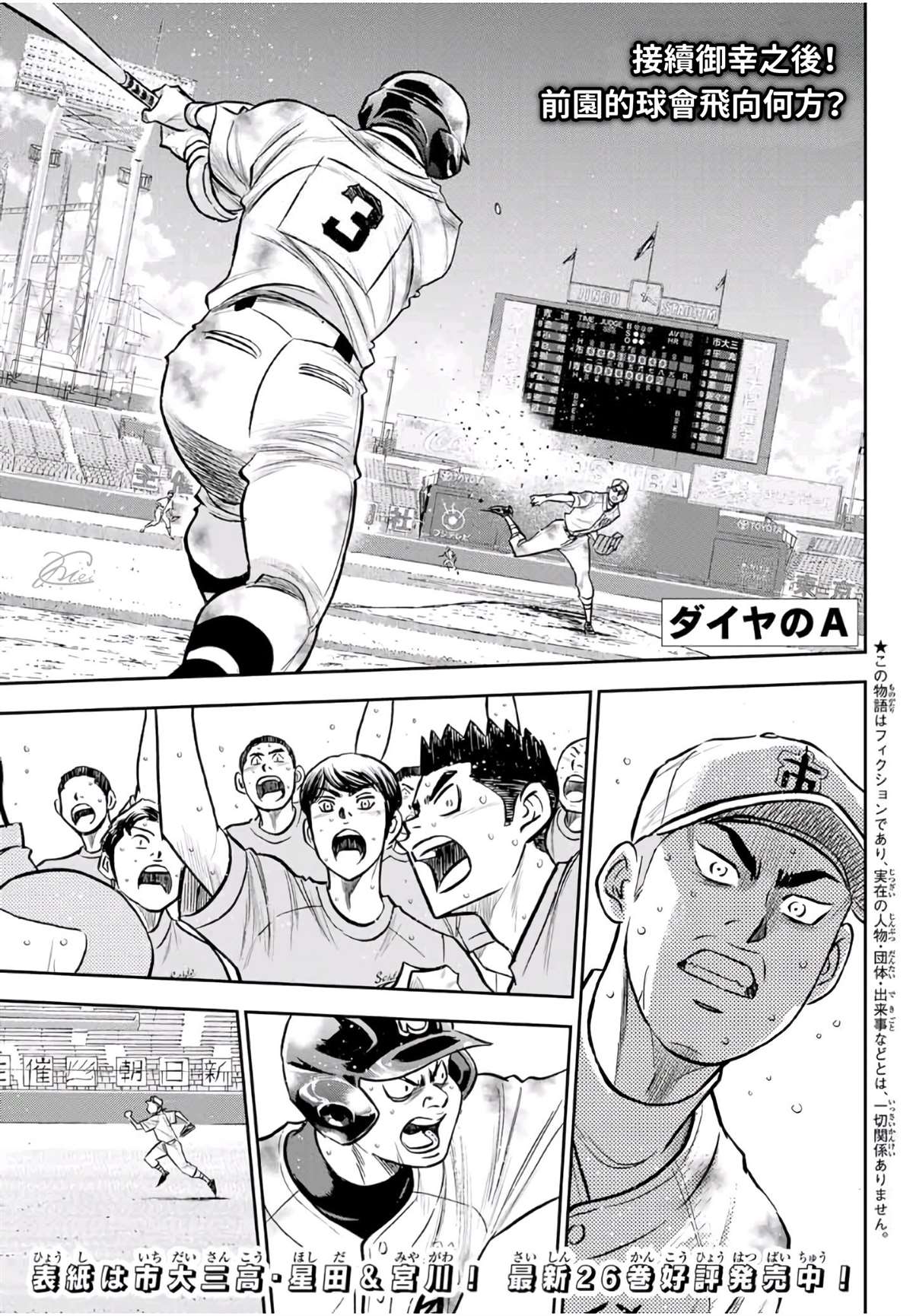 第2部 第250话 这不是梦1