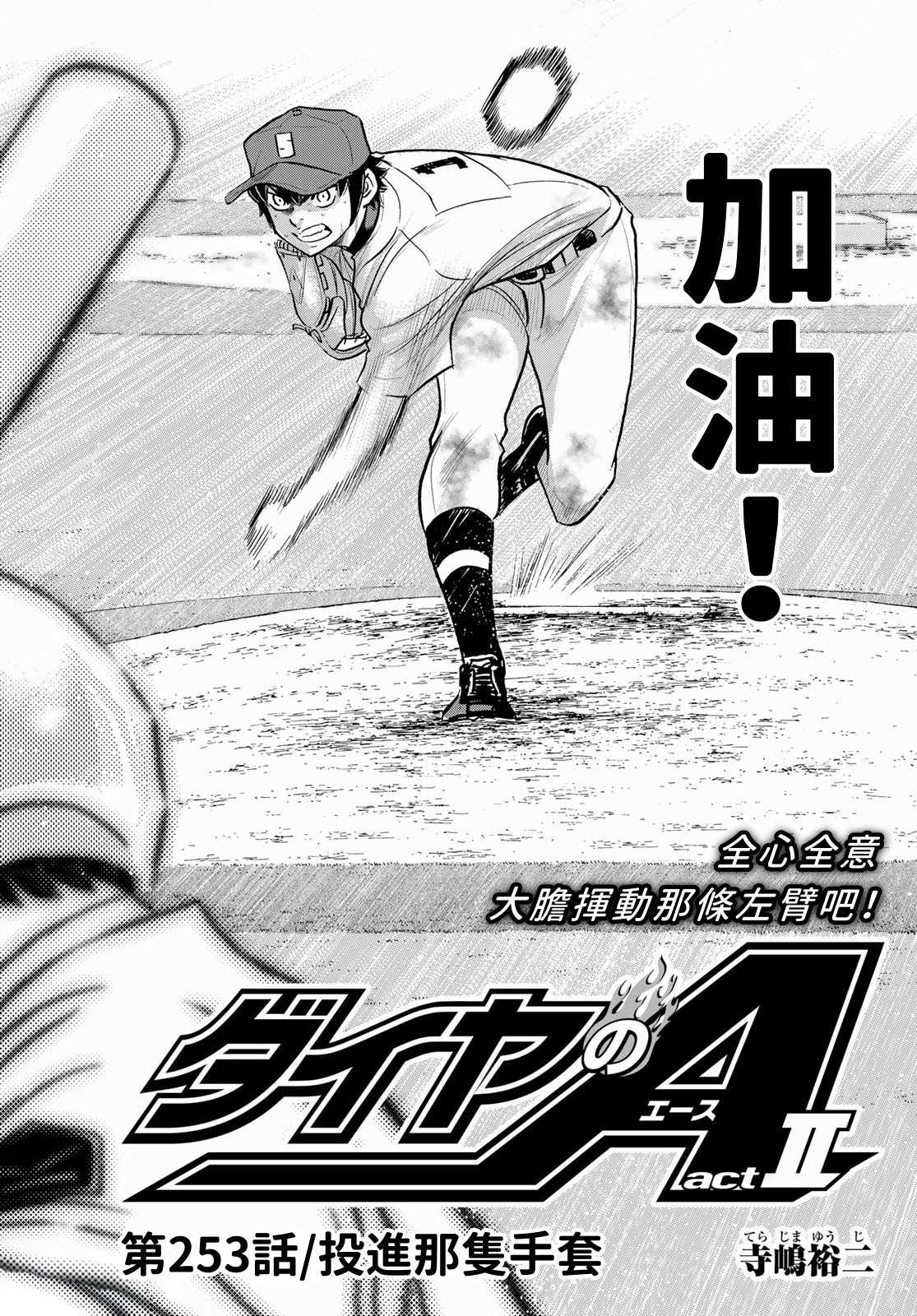 第2部 第253话 投进那双手套2