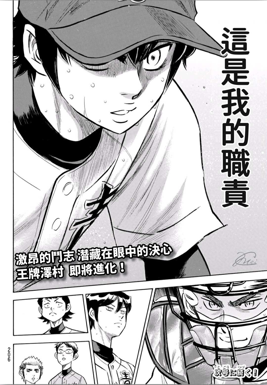 第2部195话 那就是投手的22