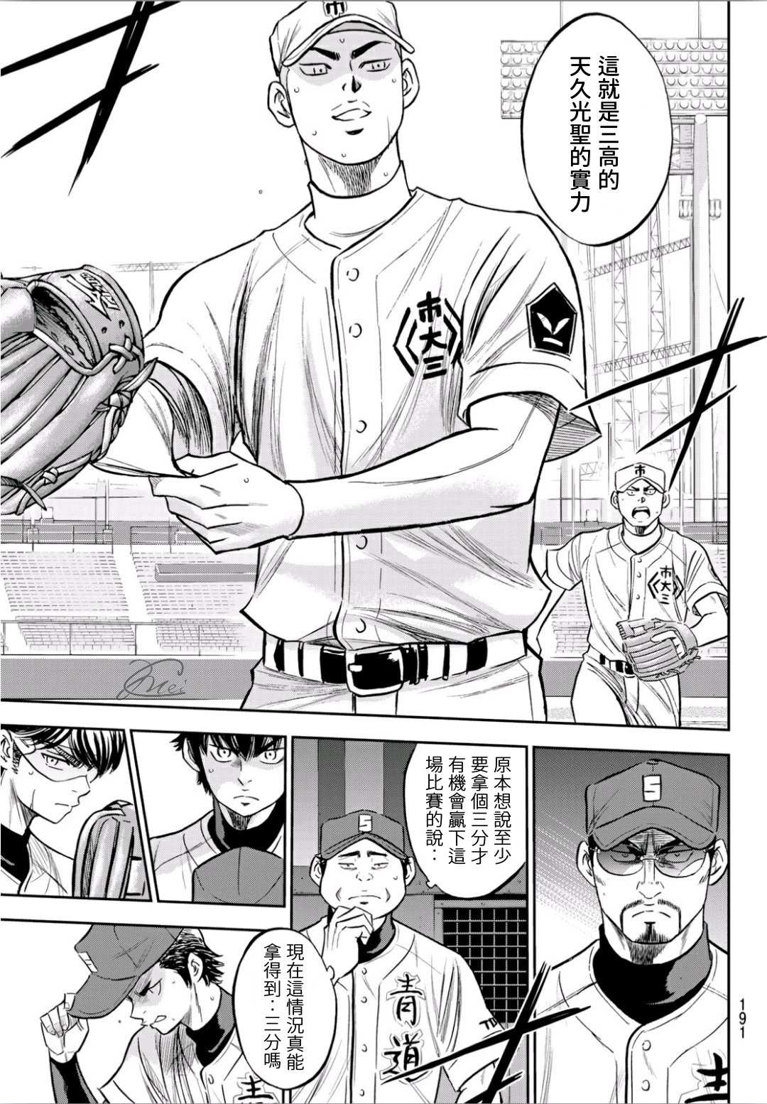 第2部227话 这就是三高9