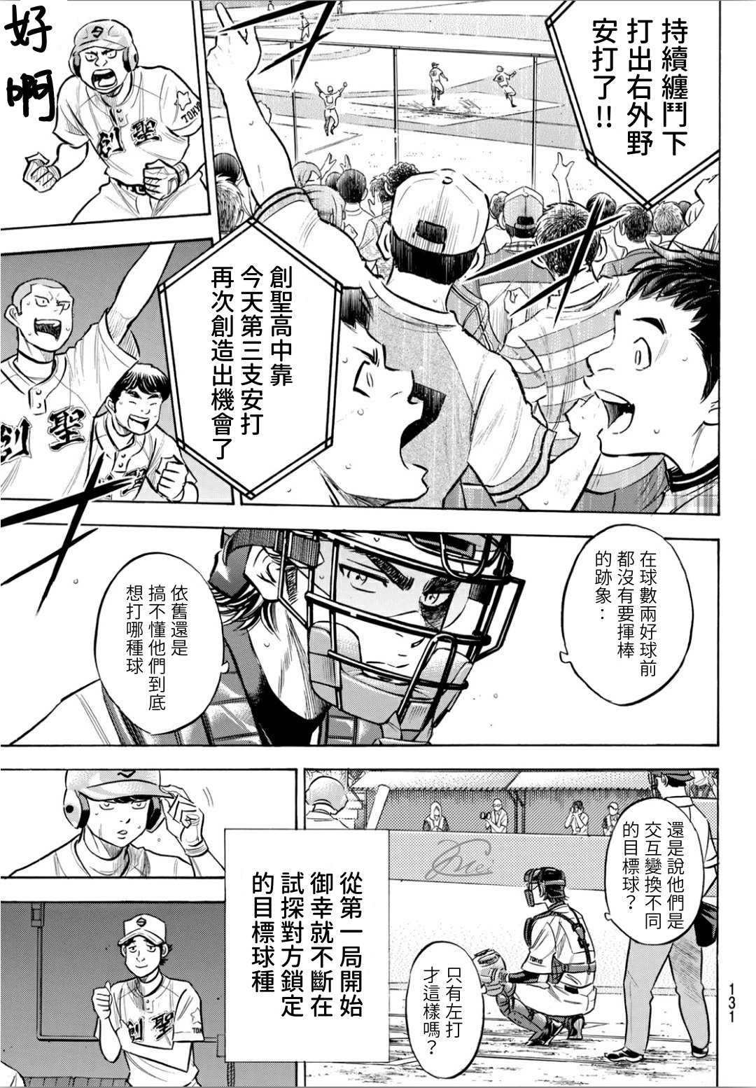 第2部208话 给我闭嘴13