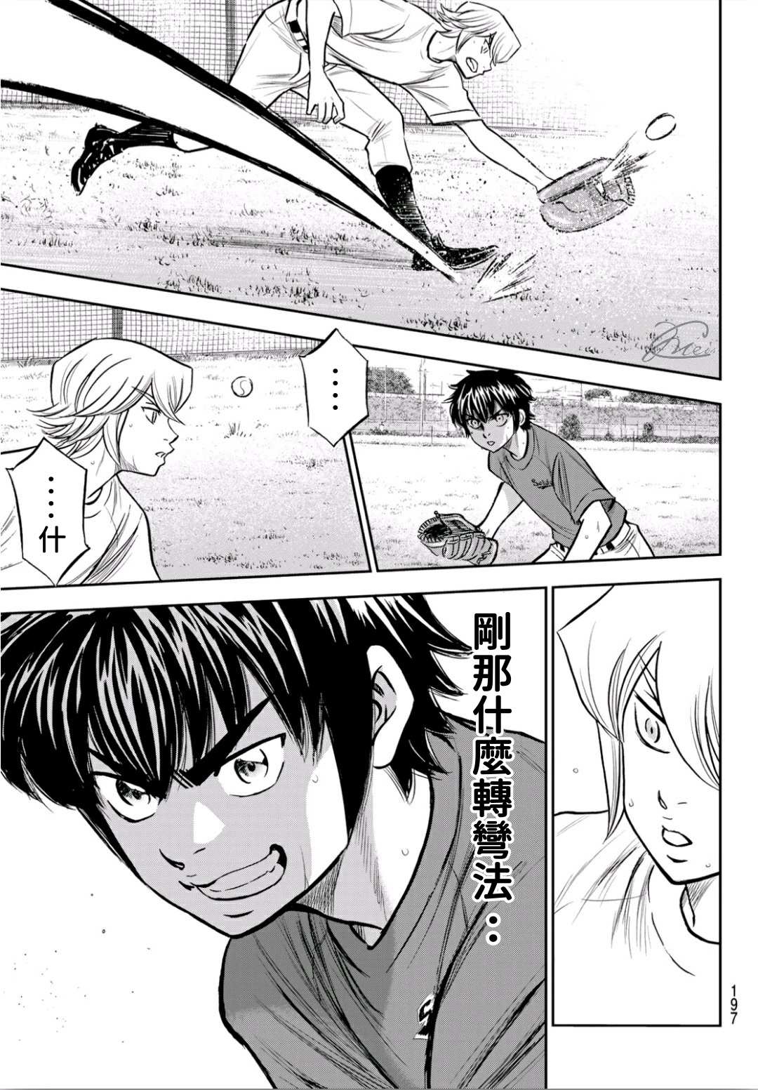 第2部219话 持有的球种17