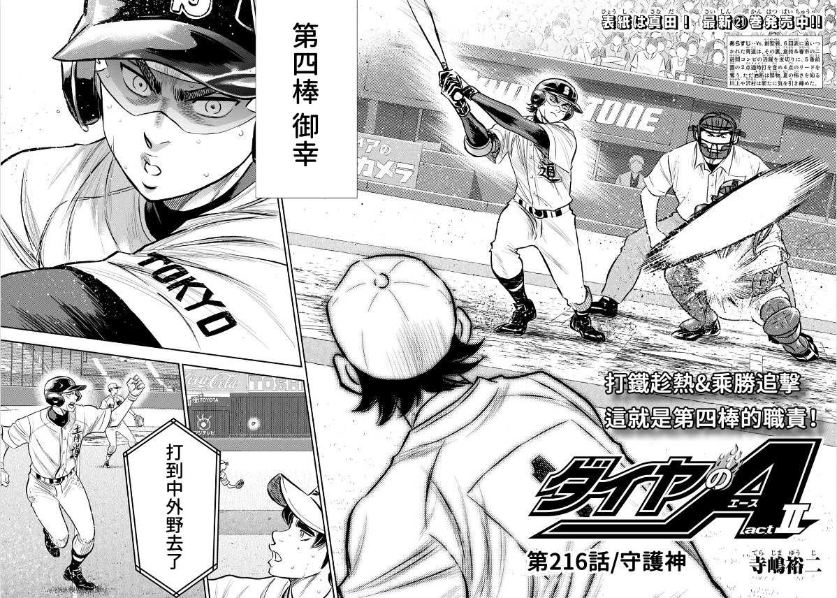 第2部216话 守护神2