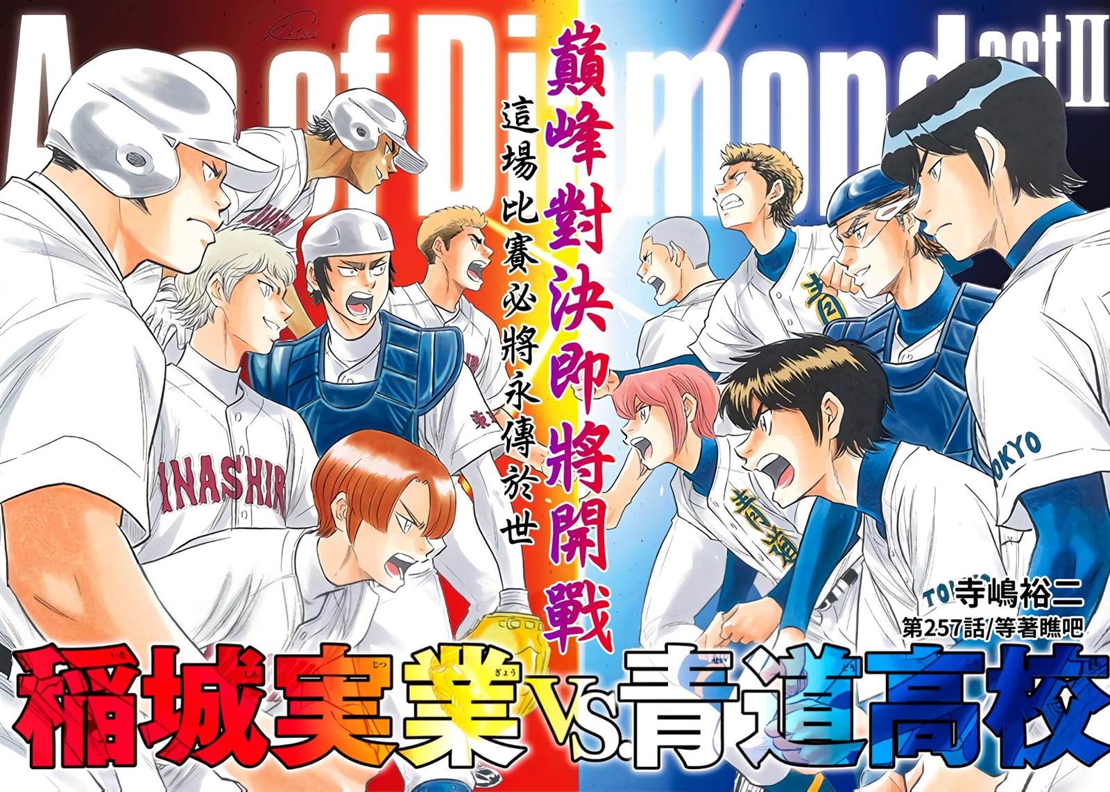 第二季第257话 等著瞧吧2