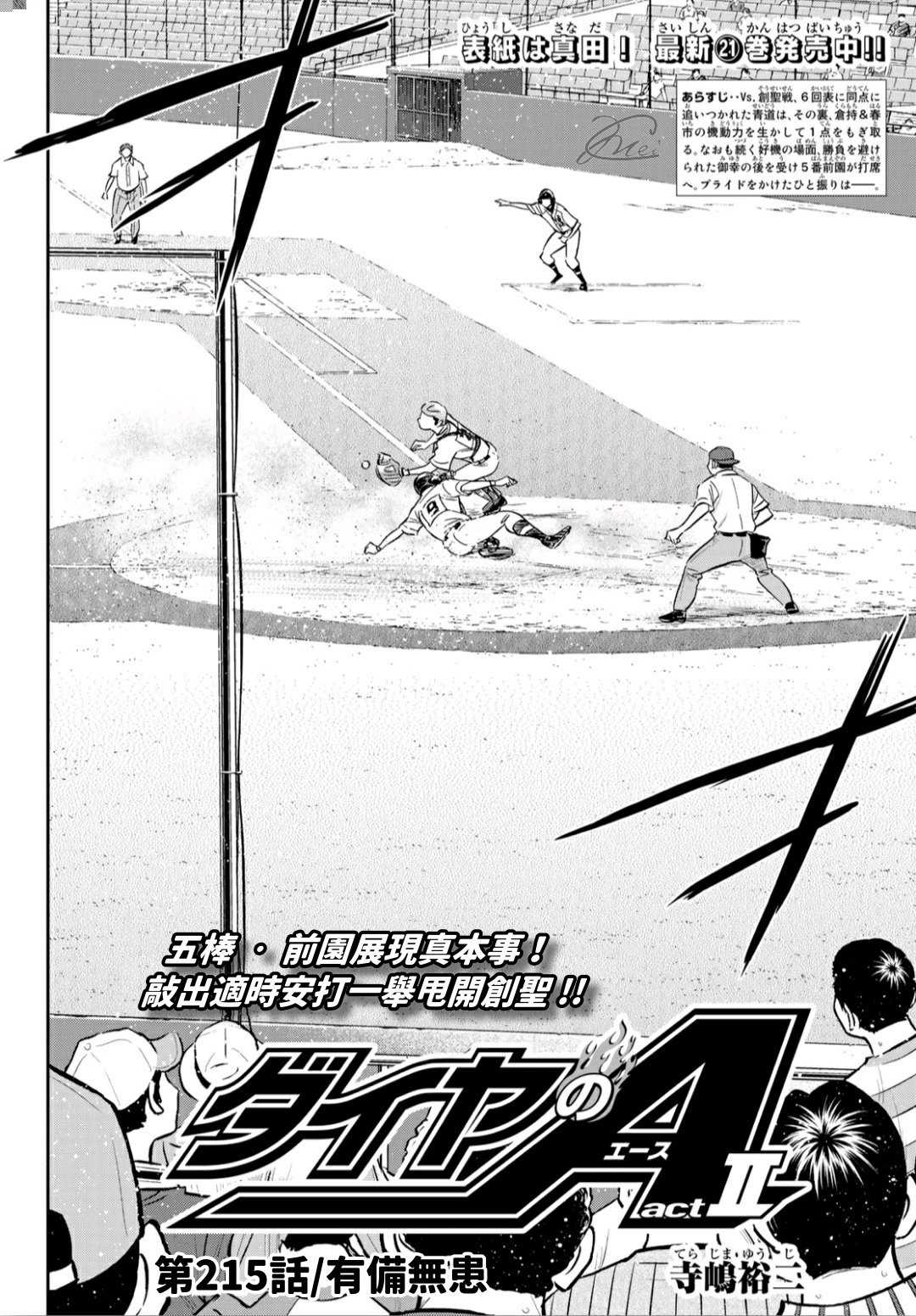 第2部215话 有备无患2