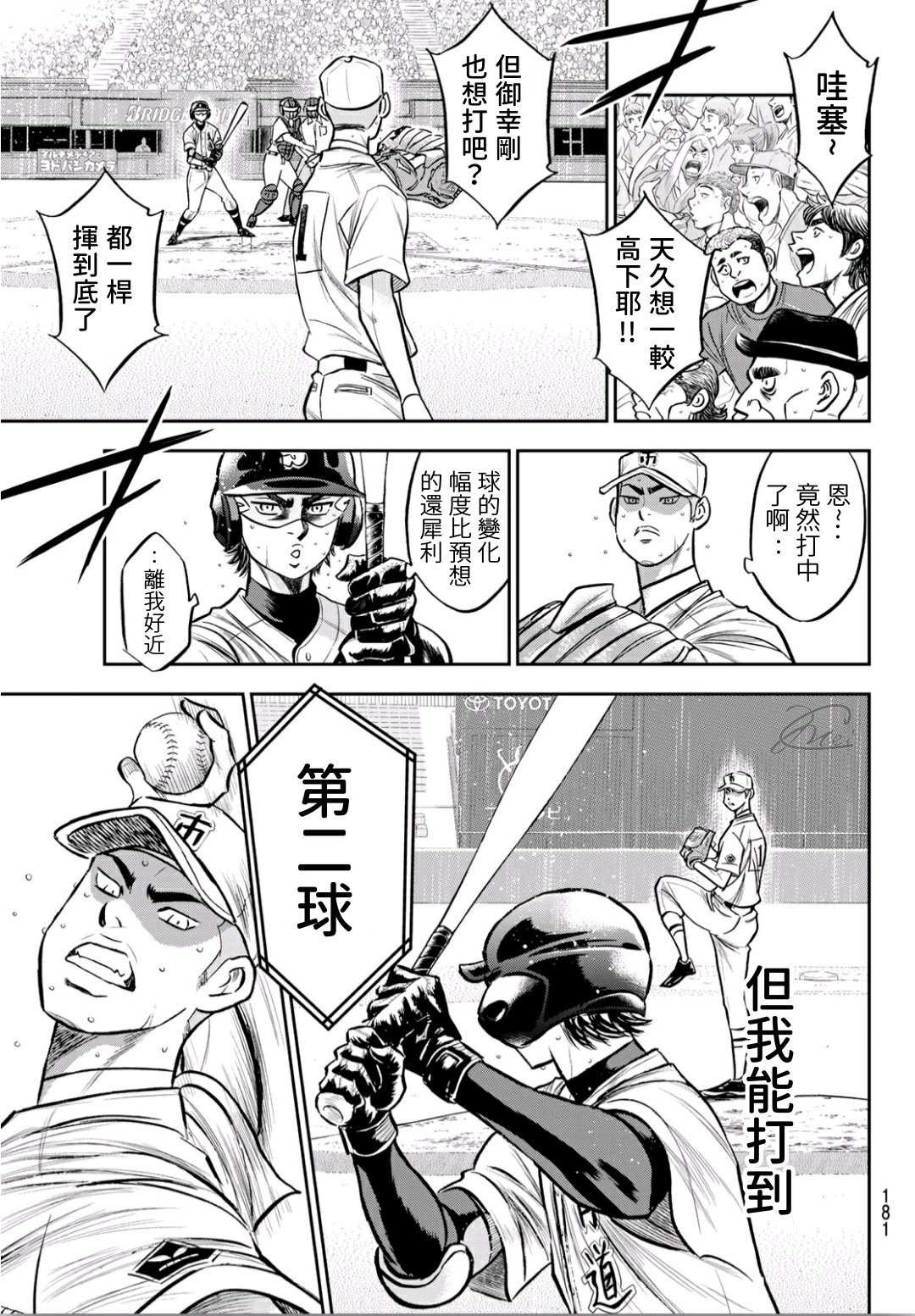 第2部237话 球队的一份子9