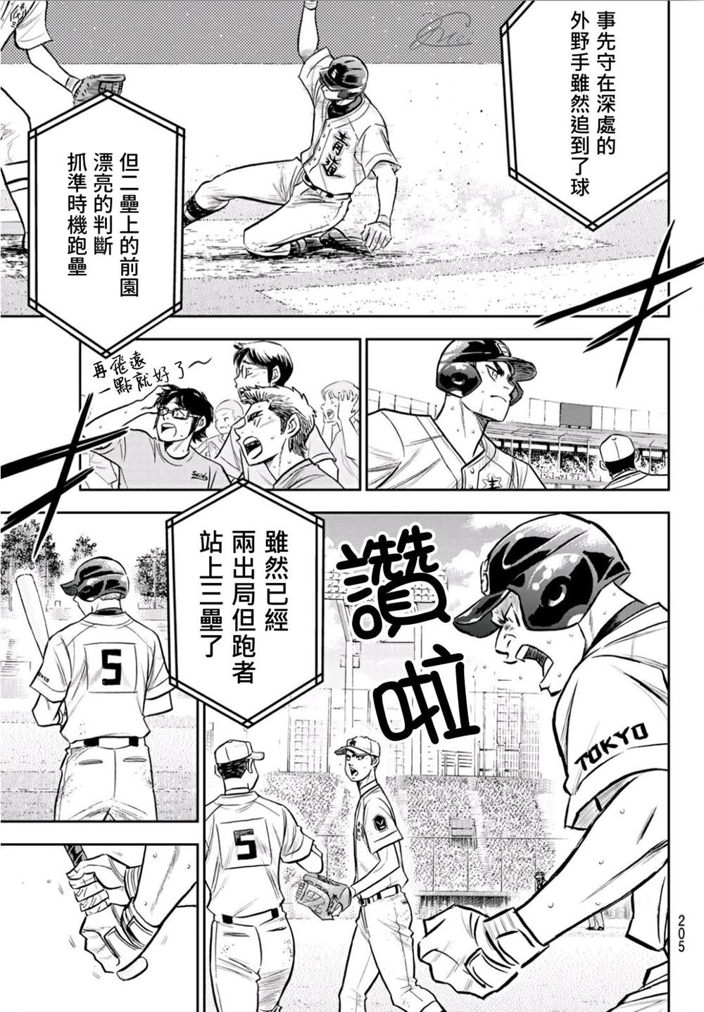 第2部241话 来自青道的施压17