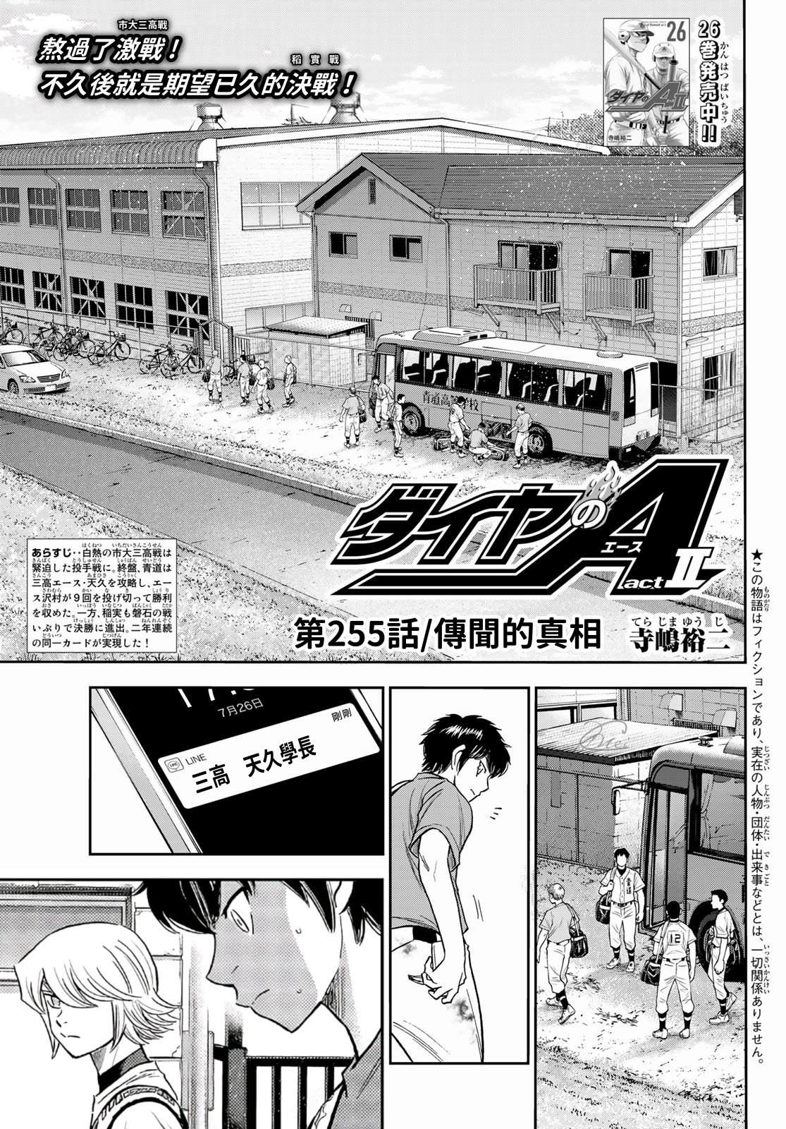 第2部 第255话 传闻的真相1
