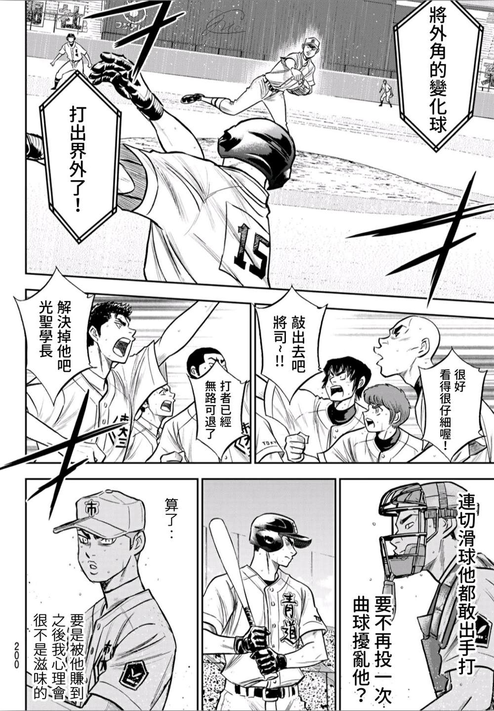 第2部241话 来自青道的施压12