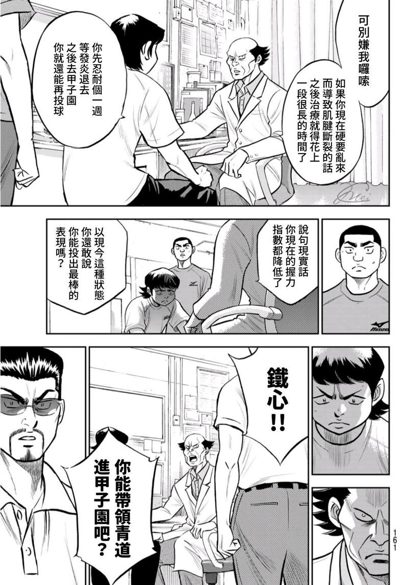 第二季第259话 无法退让3