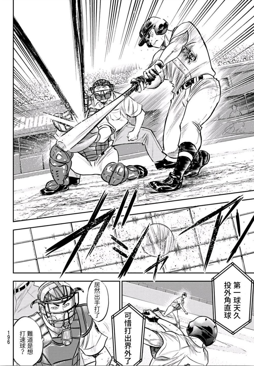 第2部241话 来自青道的施压8