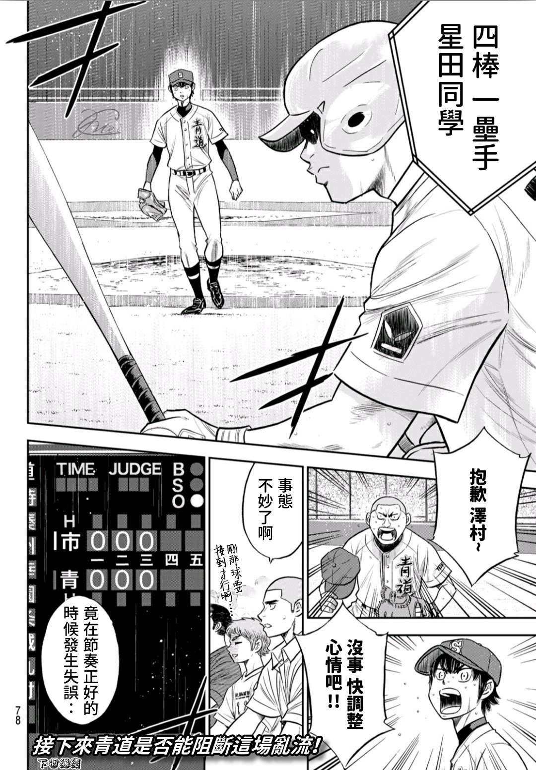 第2部233话 不错的局势20