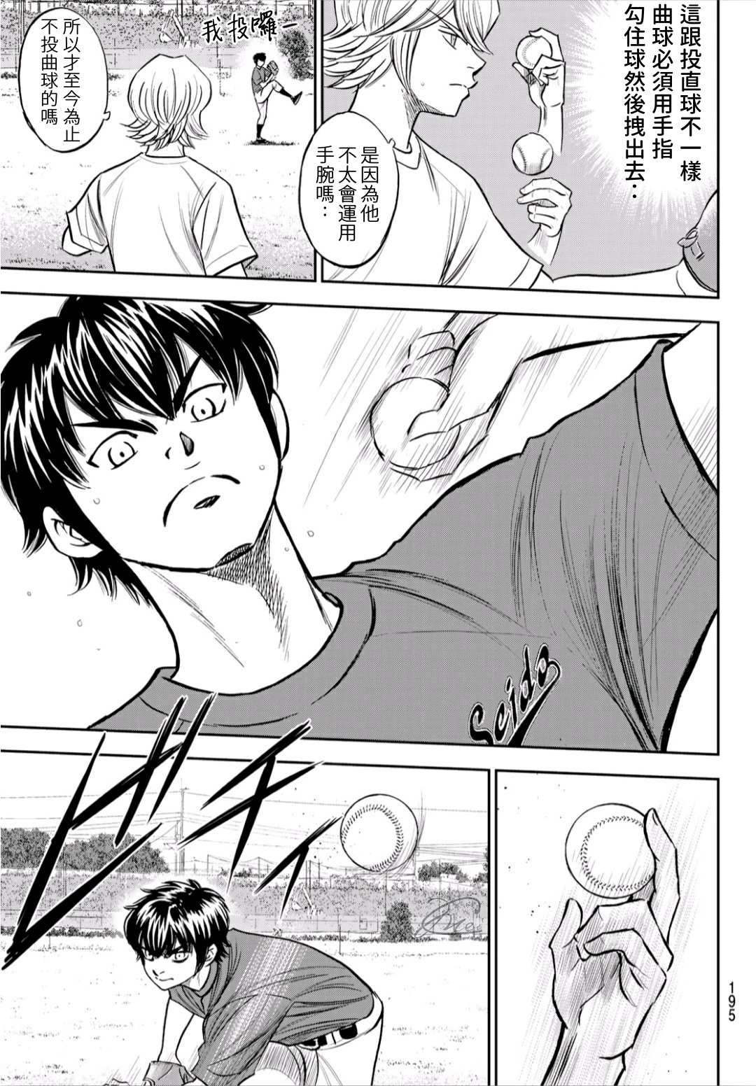 第2部219话 持有的球种15