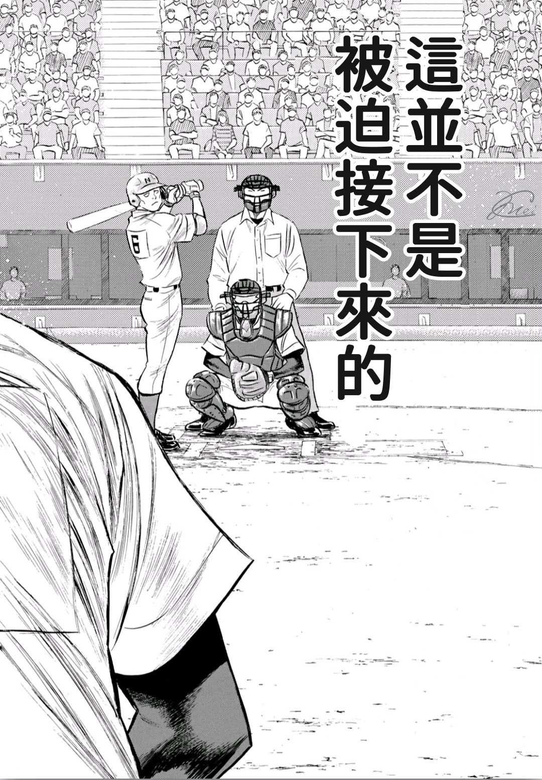 第2部195话 那就是投手的20