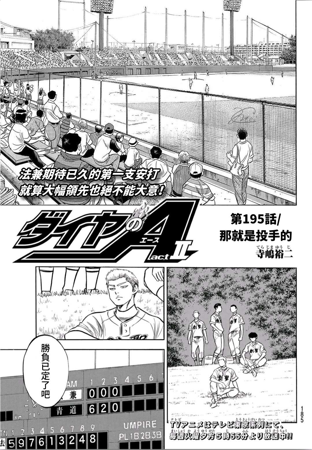 第2部195话 那就是投手的1