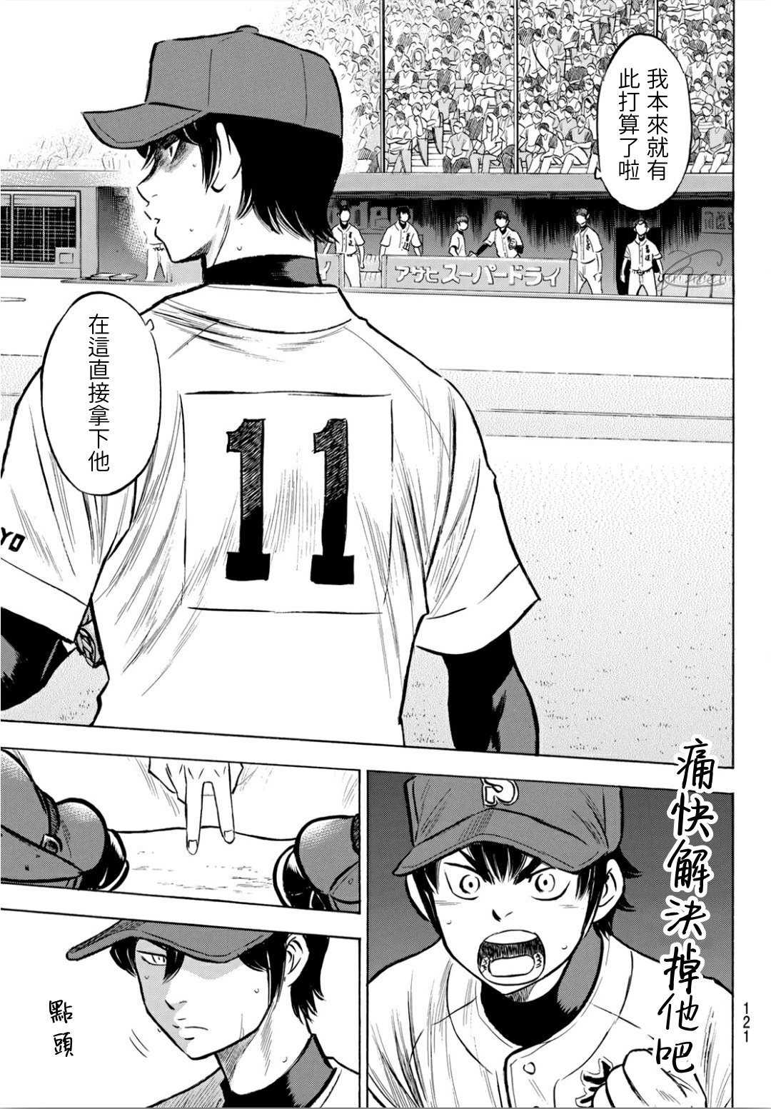 第2部205话 来自选手席的借镜19