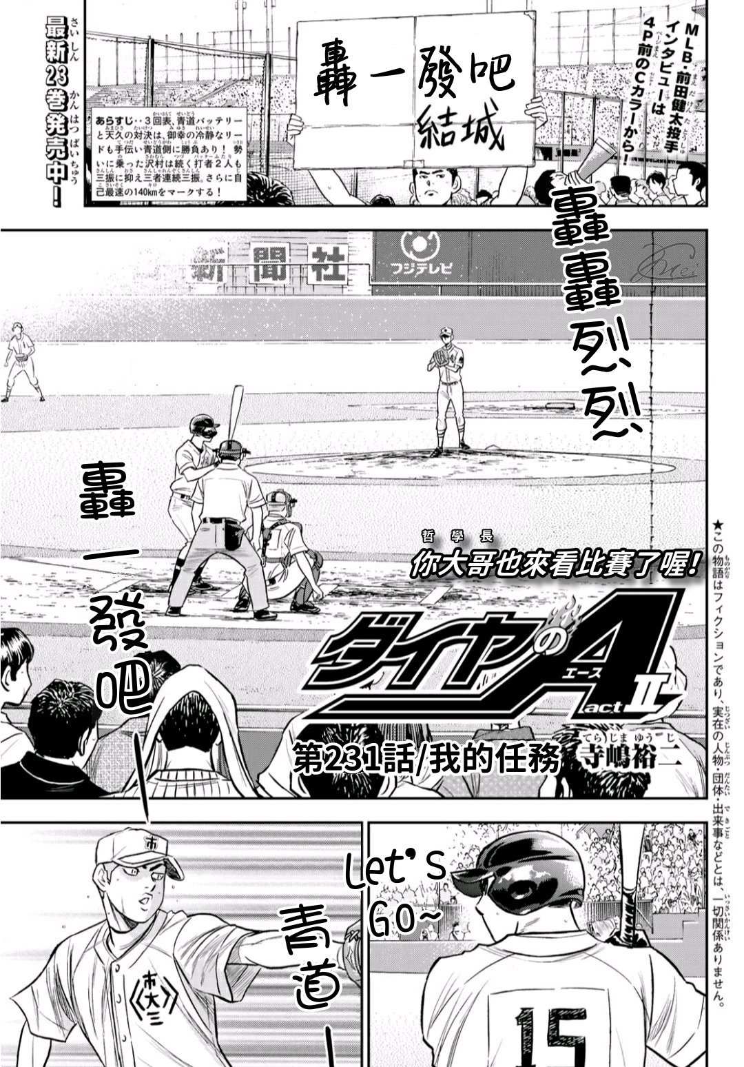 第2部231话 我的任务1