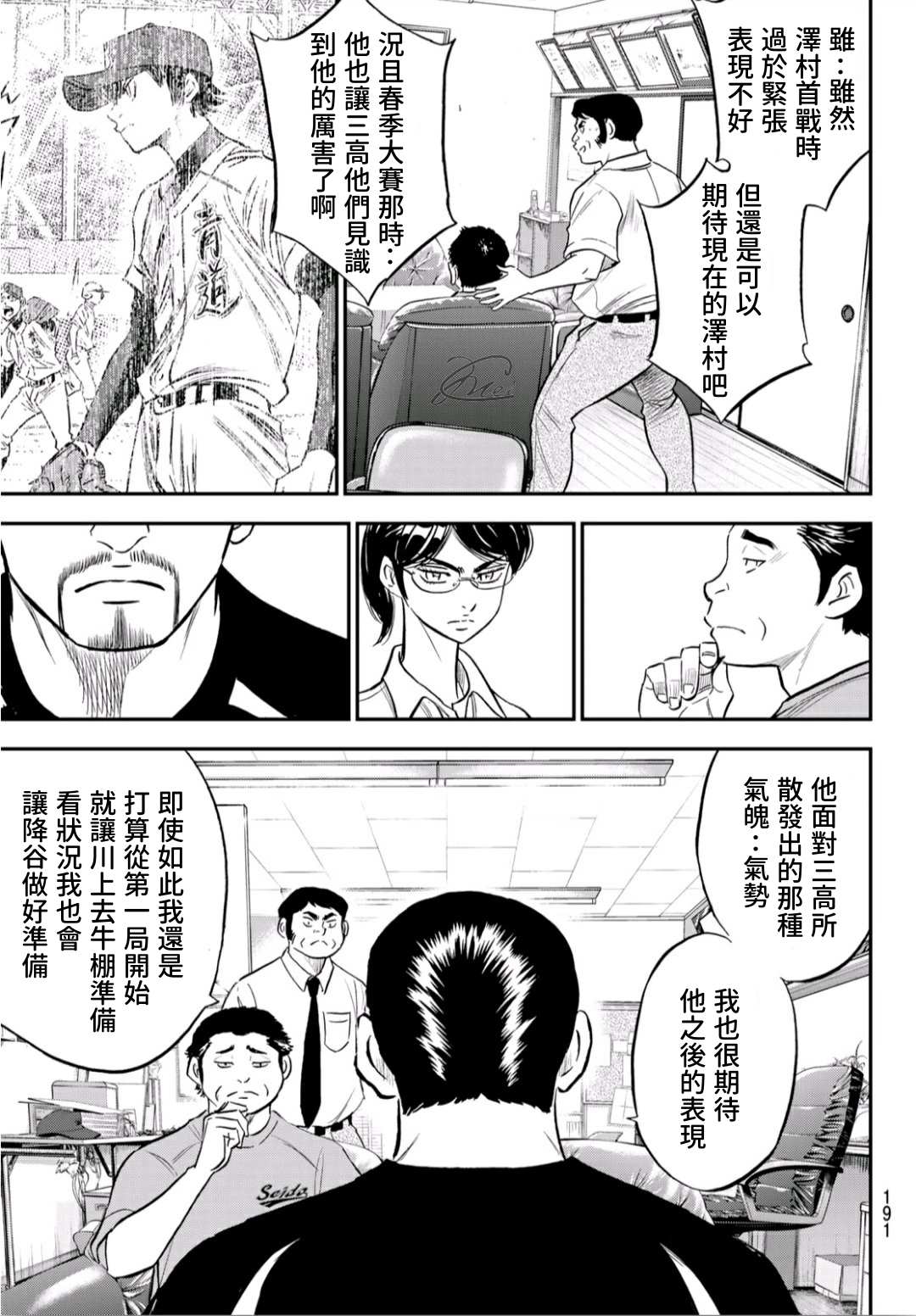 第2部219话 持有的球种11