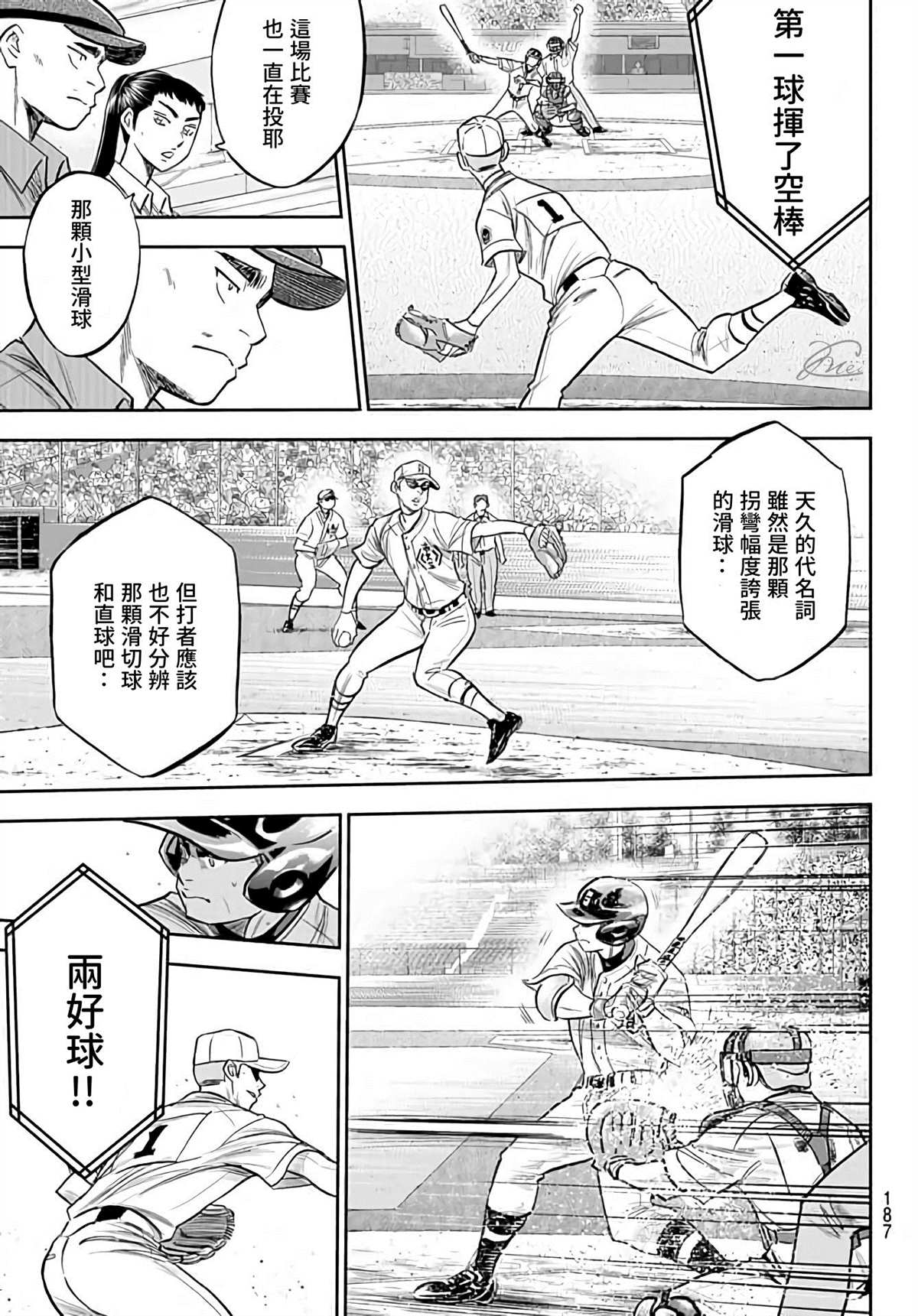 第2部227话 这就是三高5