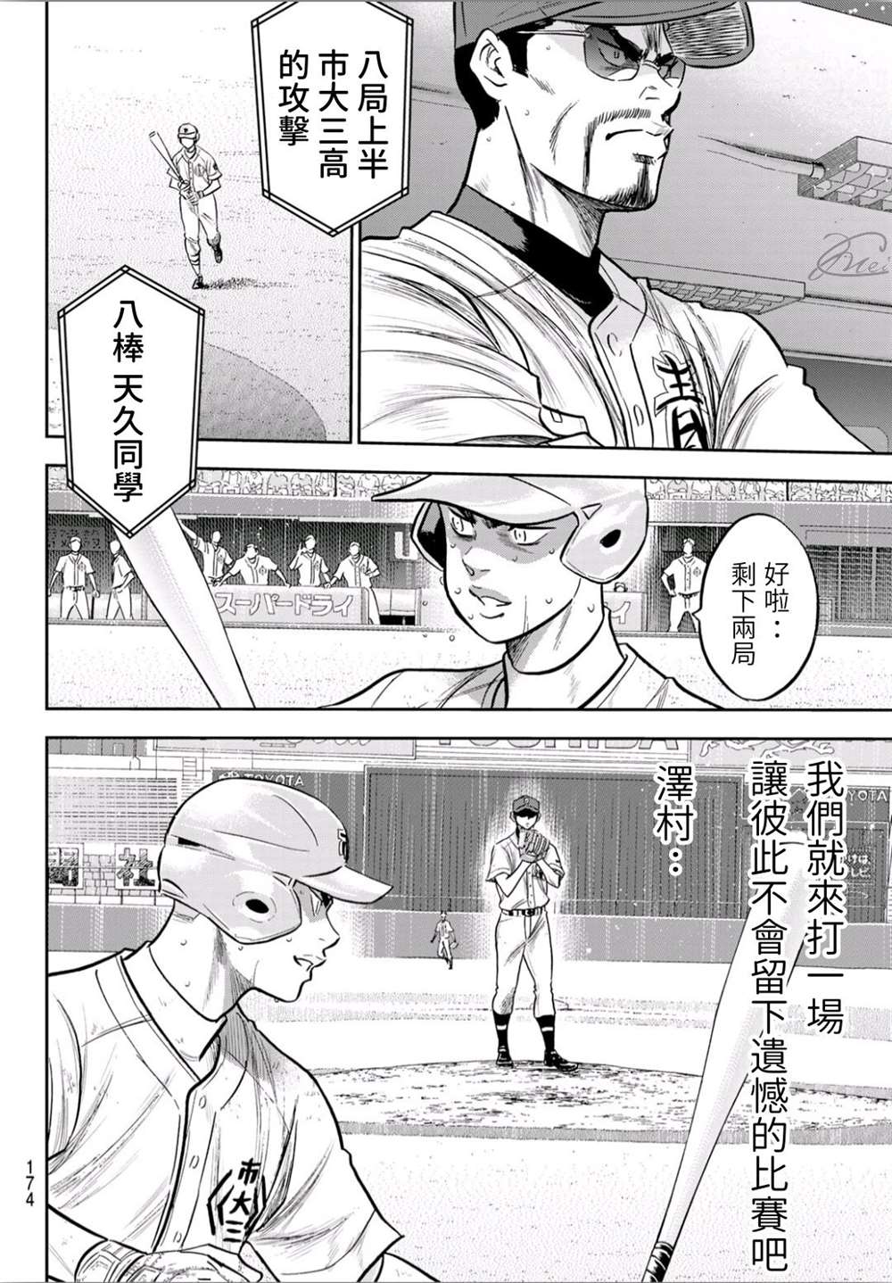 第2部242话 我的战斗9