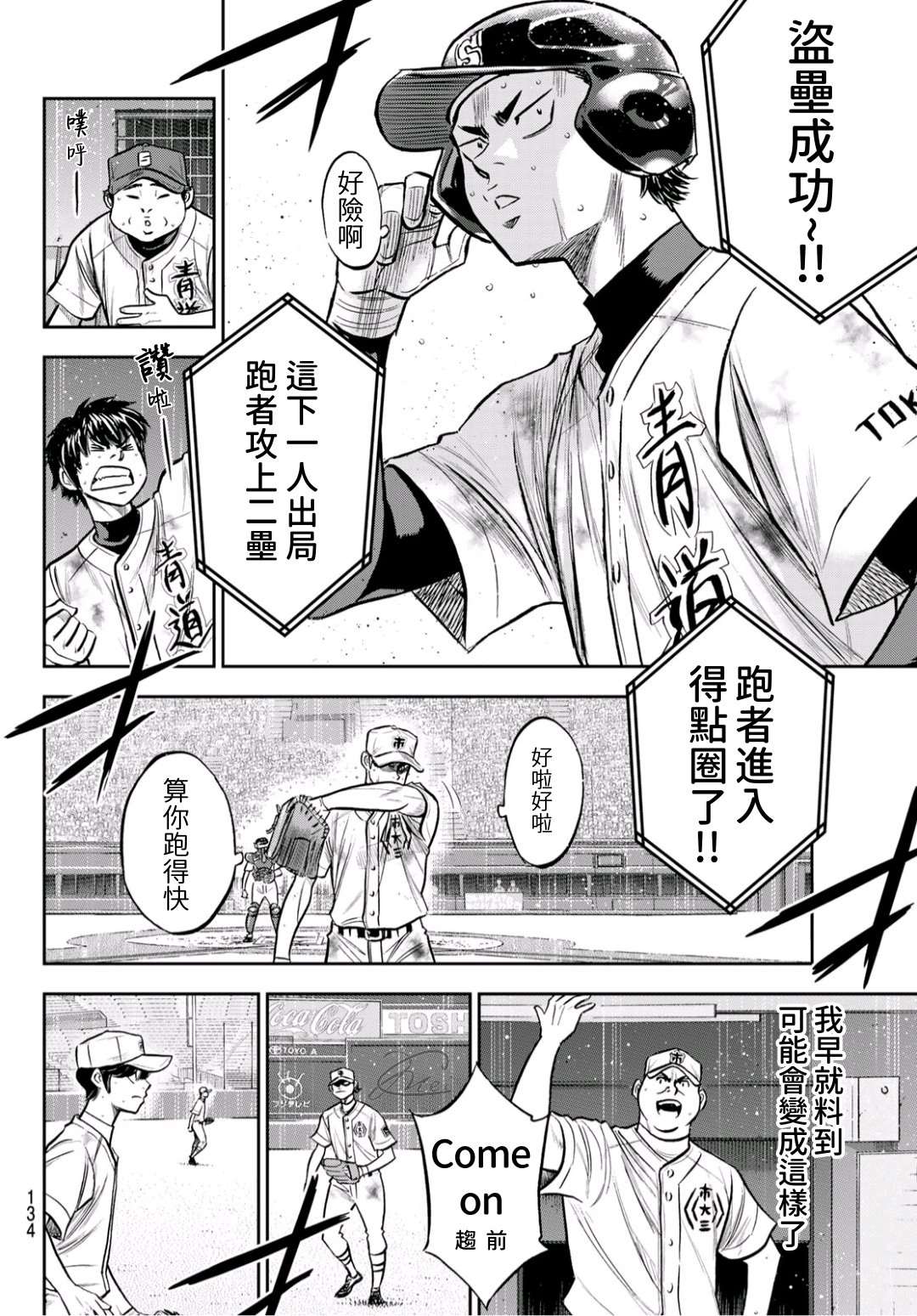 第2部 第246话 最强的1、2棒10