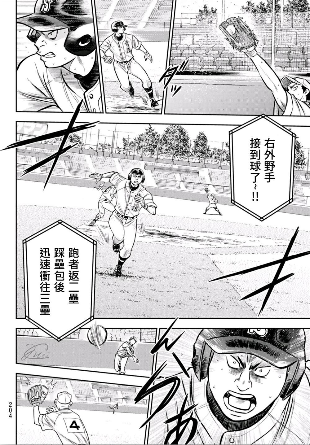 第2部241话 来自青道的施压16