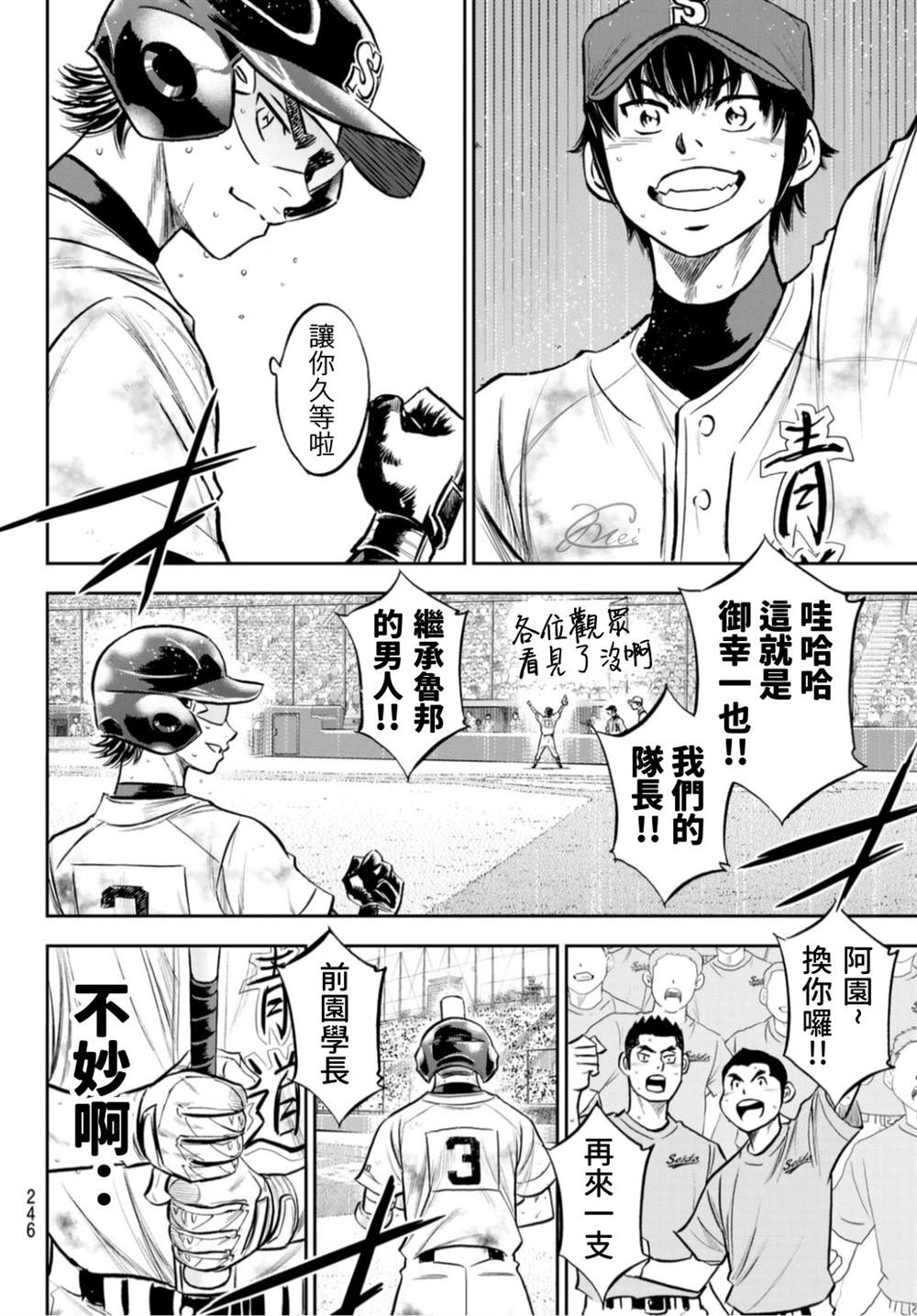 第2部 第250话 让你久等啦16