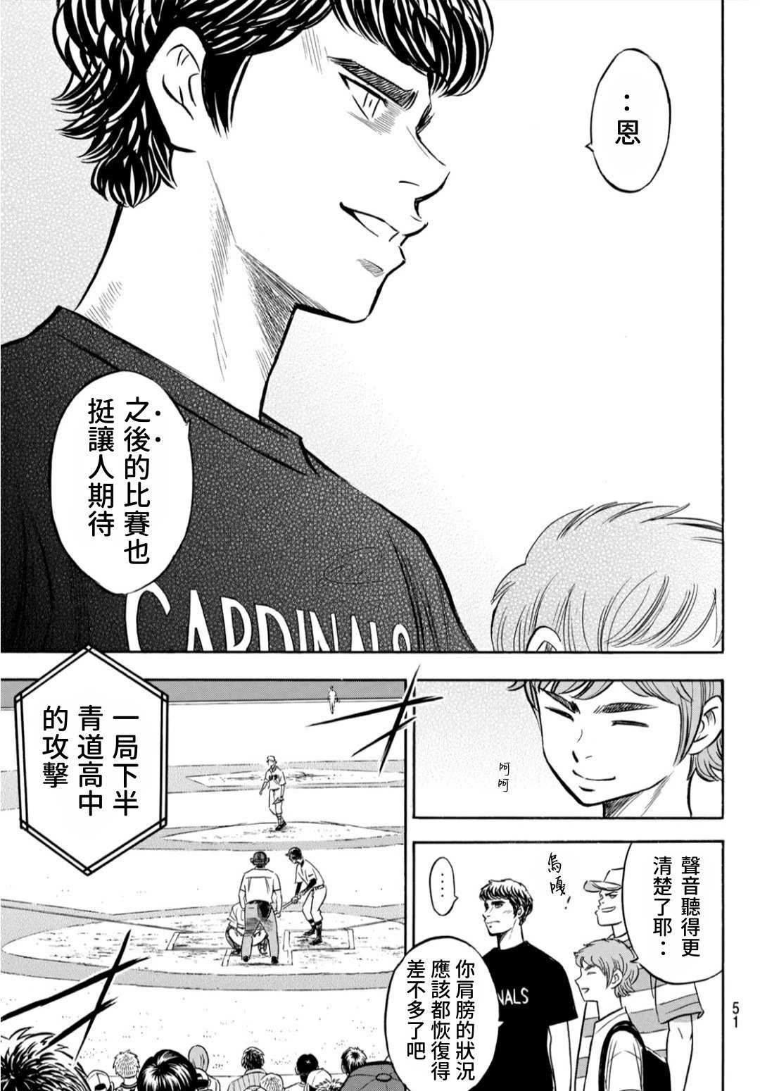 第2部206话 似乎会有惊人举动7