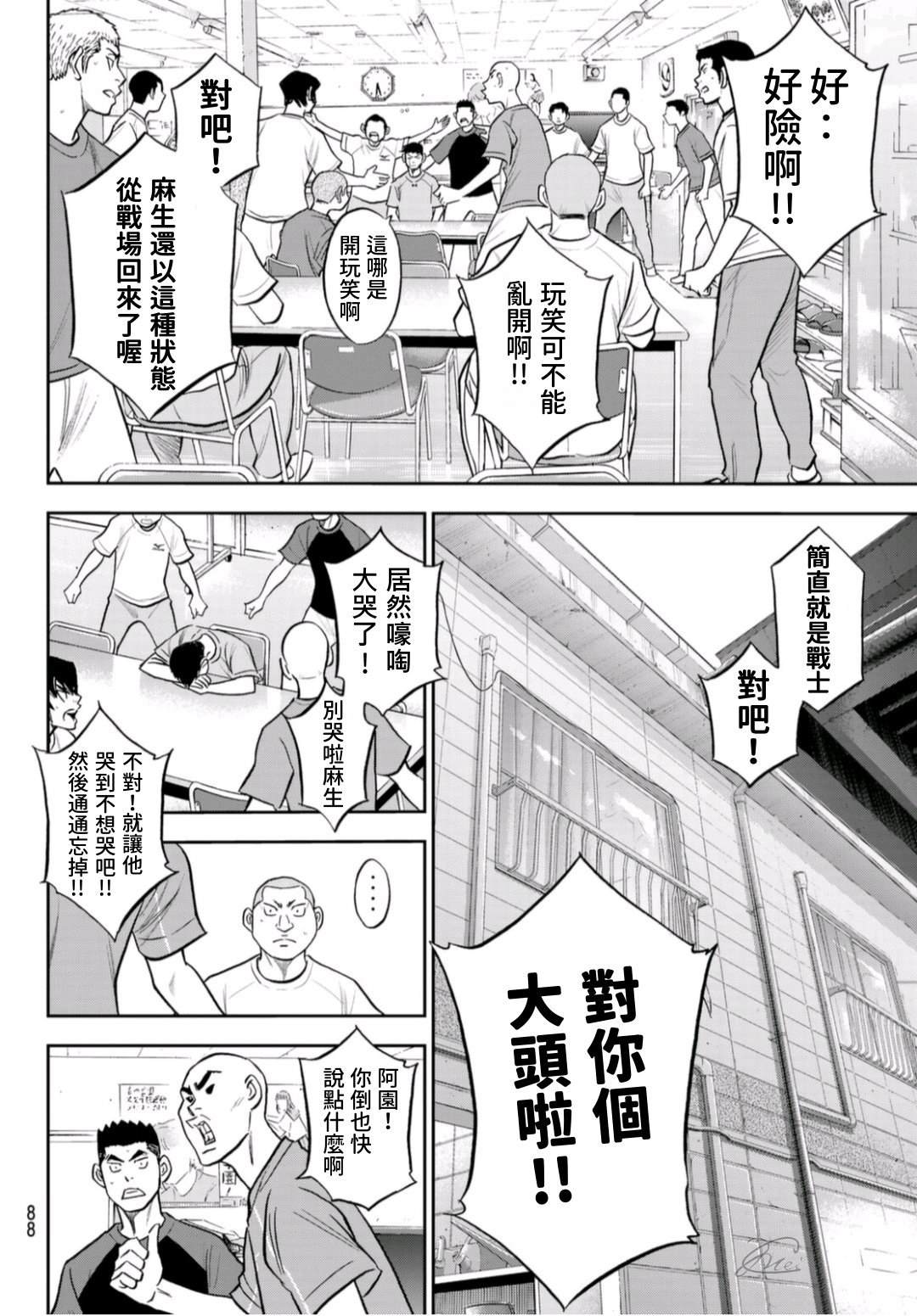 第2部 第255话 传闻的真相6