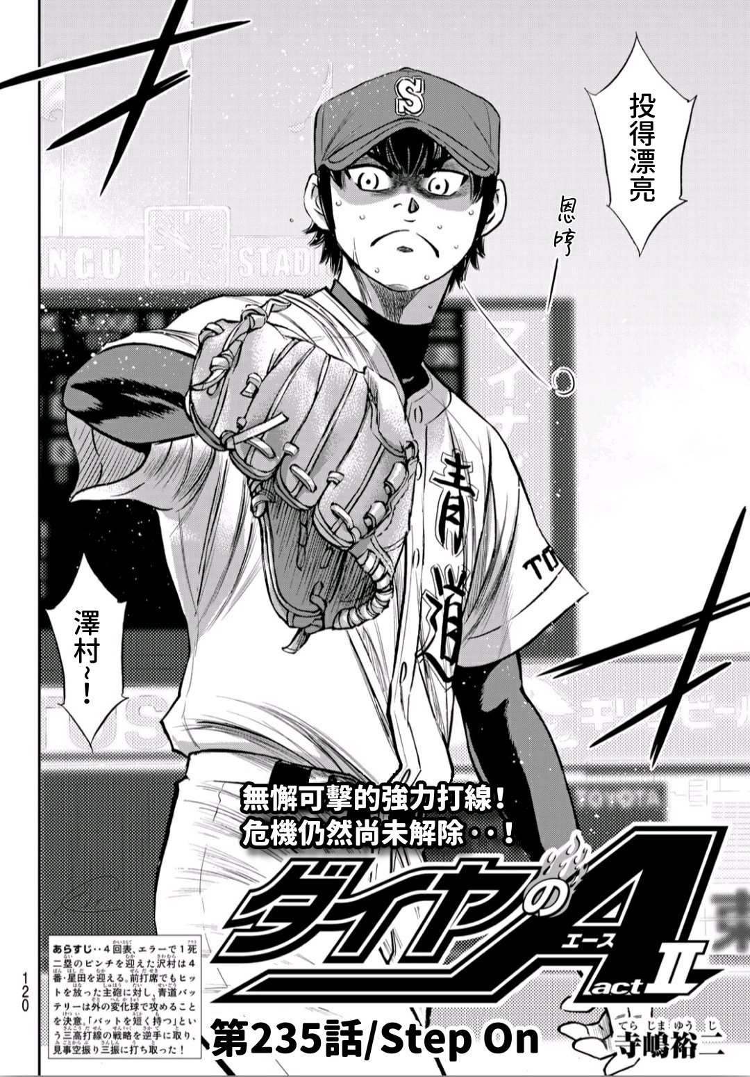 第2部235话 Step On2