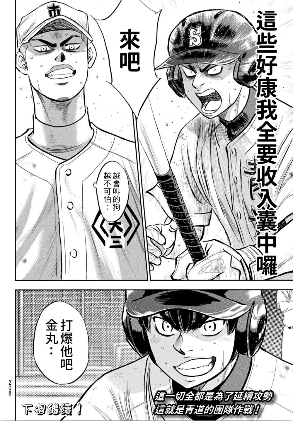 第2部241话 来自青道的施压20