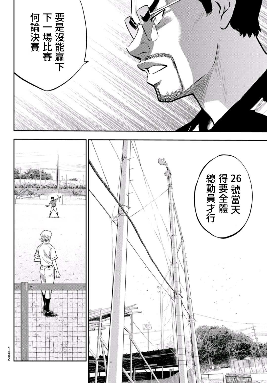 第2部219话 持有的球种12