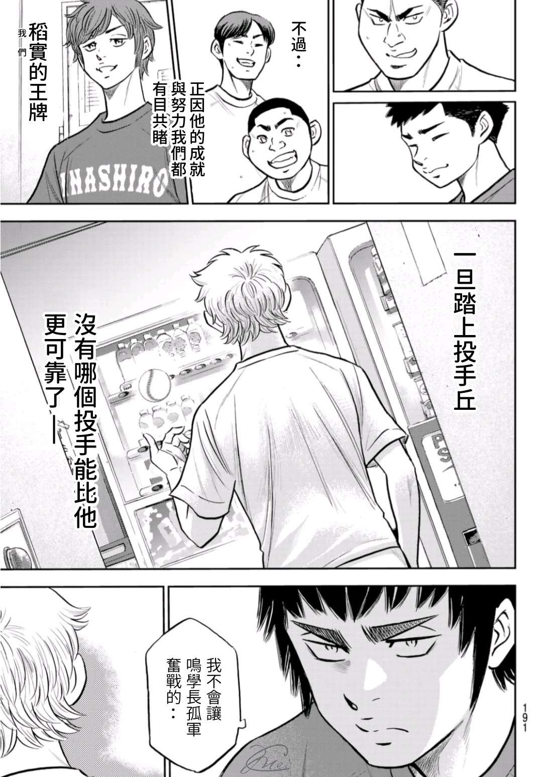 第二季第258话 等不及啦9