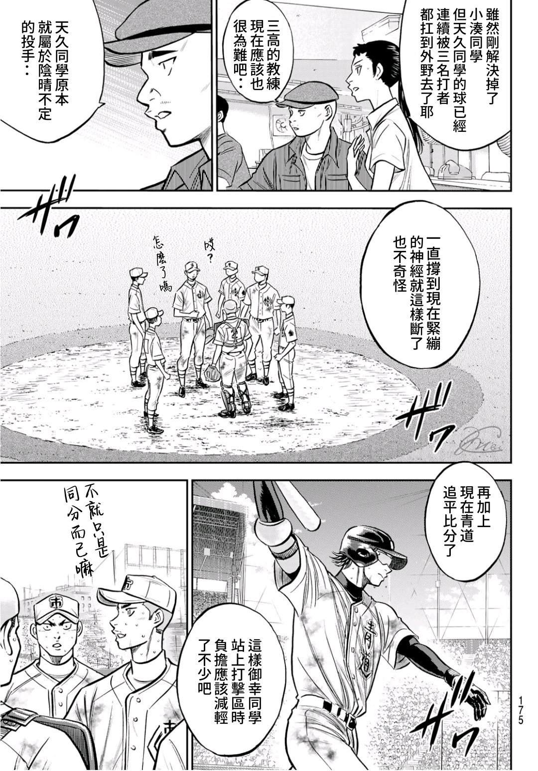 第2部 第248话 不甘就此结束15