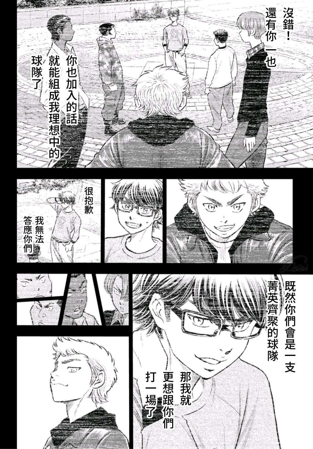 第二季第258话 等不及啦10