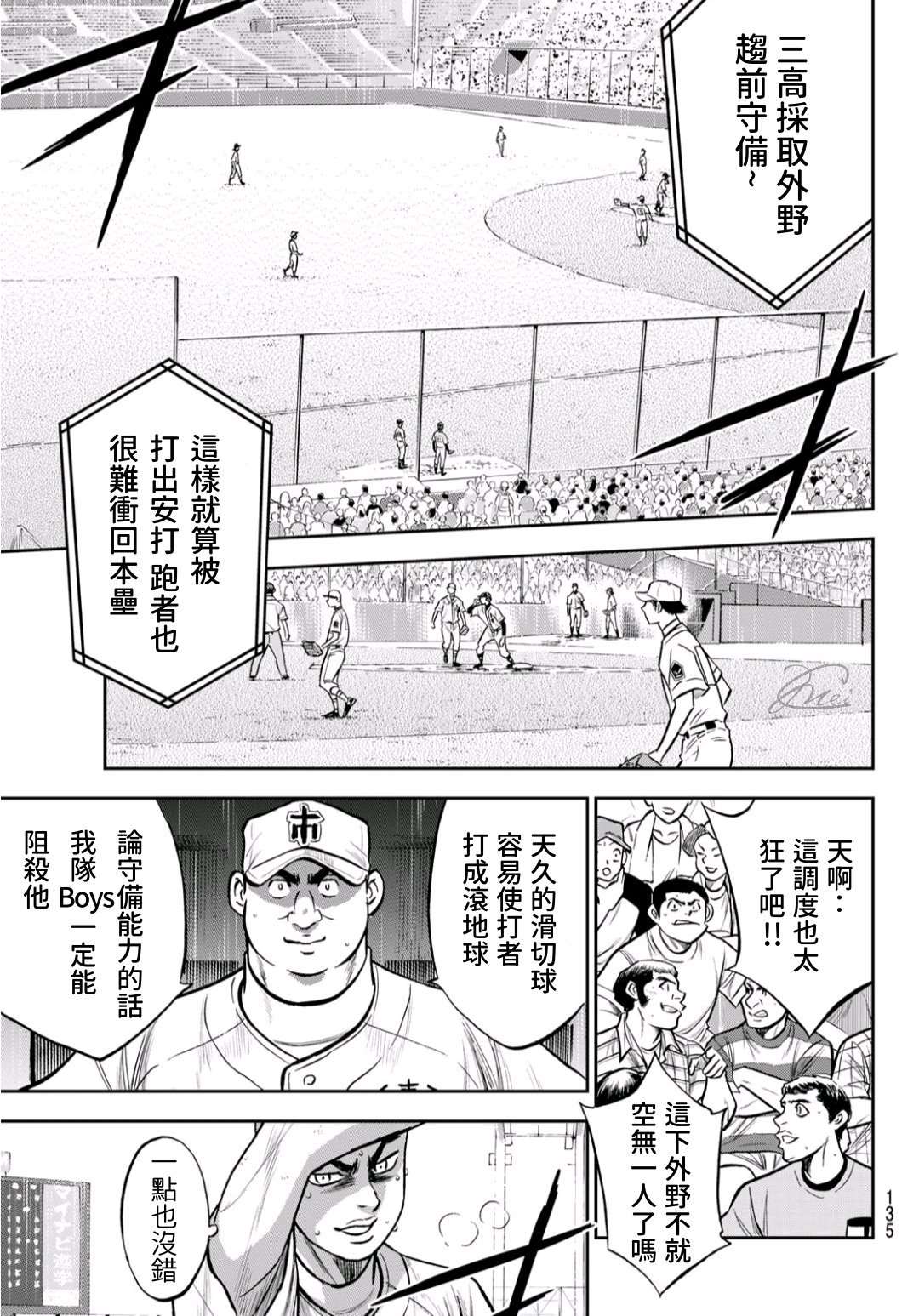 第2部 第246话 最强的1、2棒11