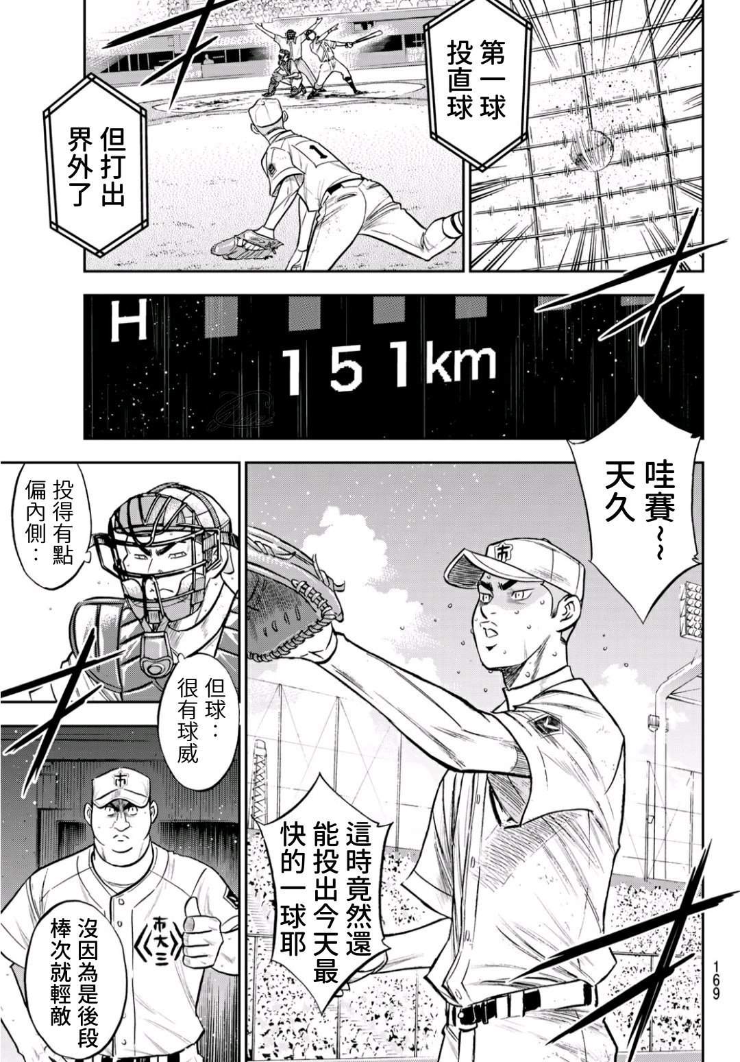 第2部241话 来自青道的施压4