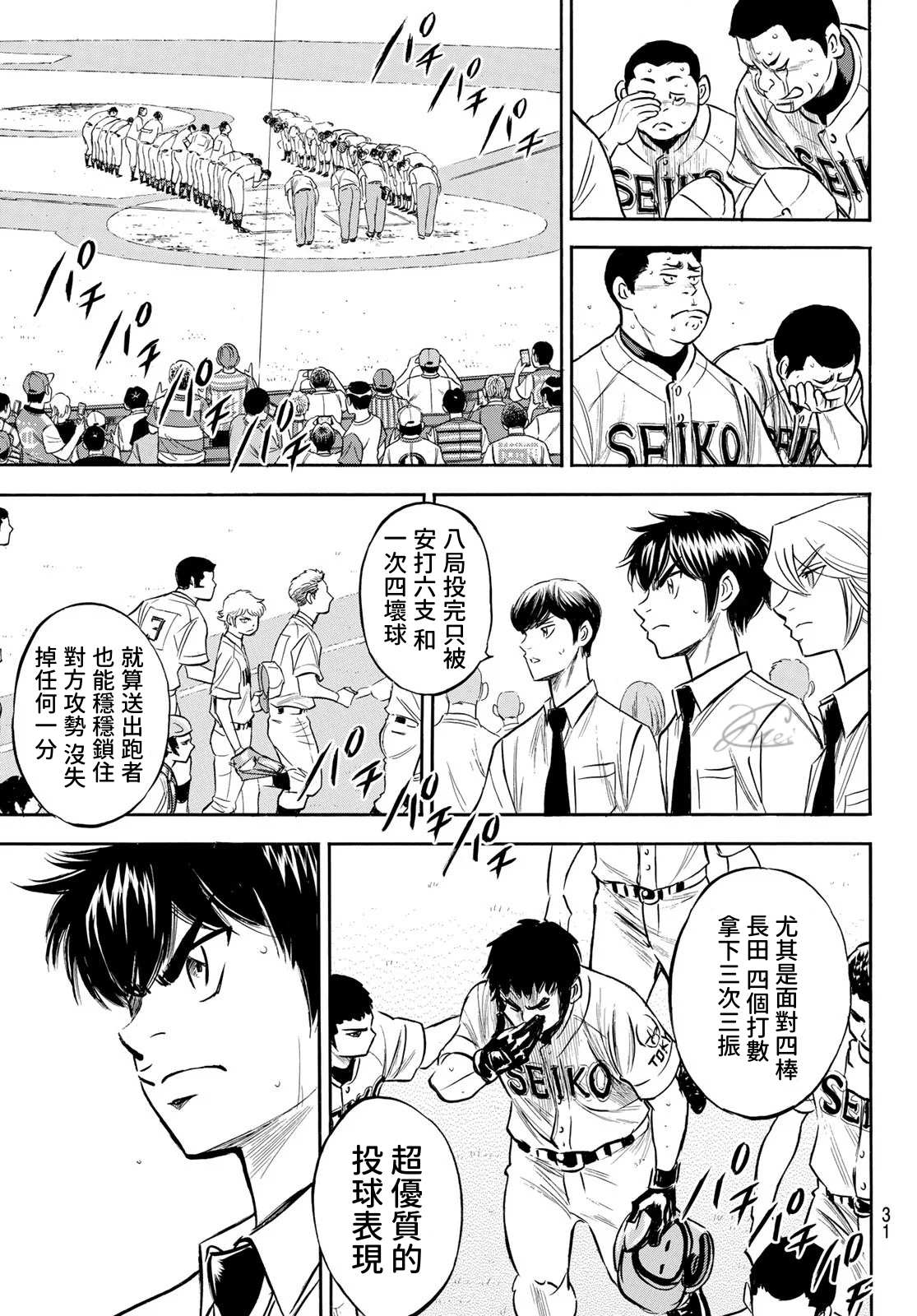 第2部199话 我们的明天13