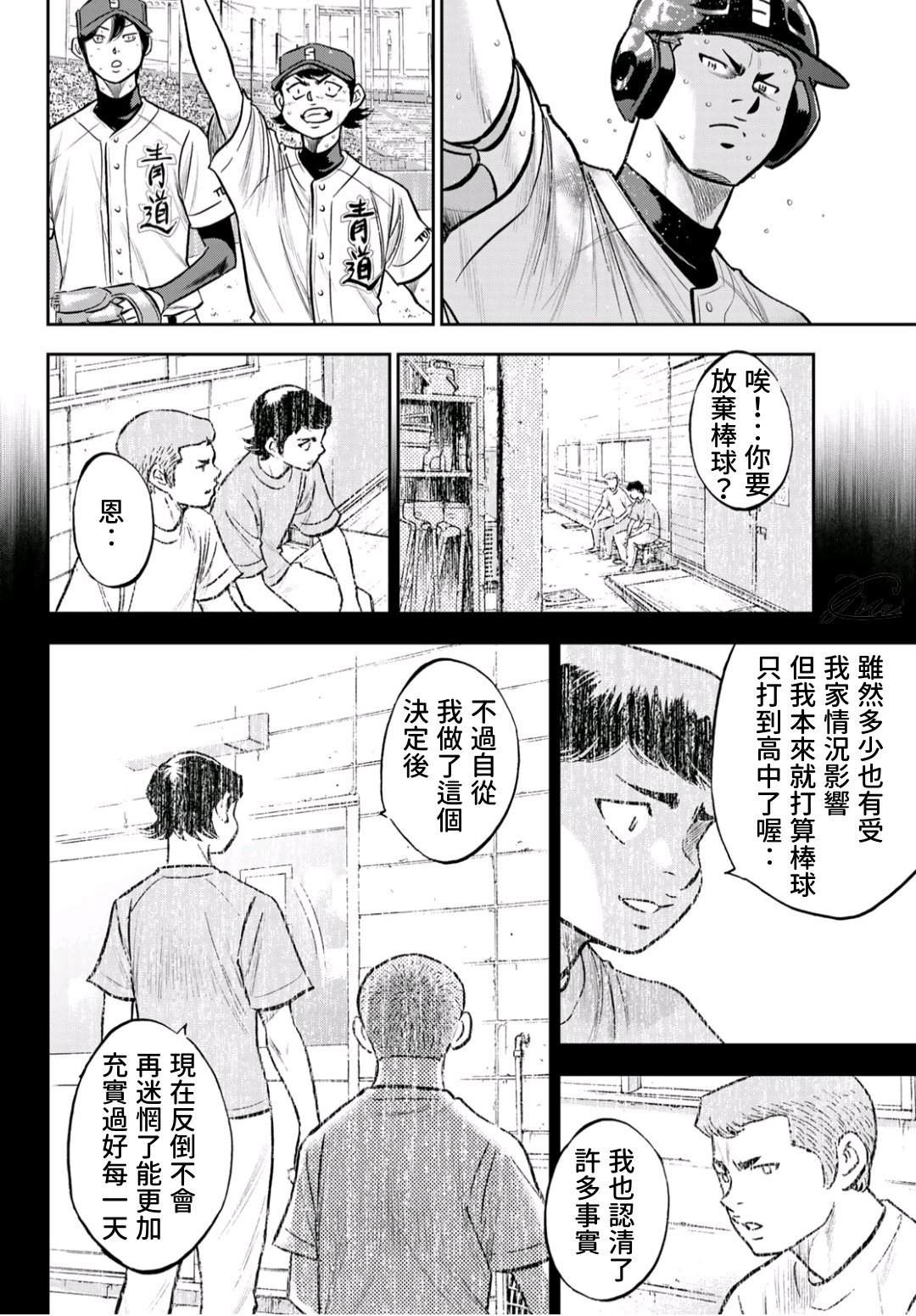 第2部 第248话 不甘就此结束10