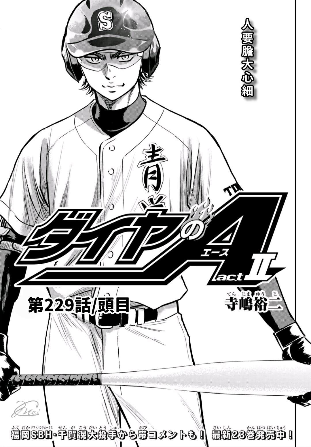 第2部229话 头目1