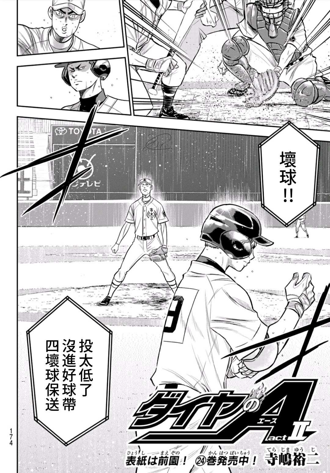 第2部237话 球队的一份子2