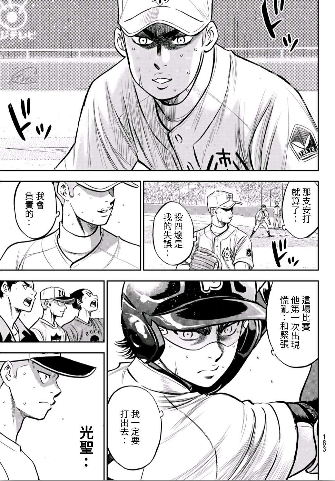 第2部237话 球队的一份子11