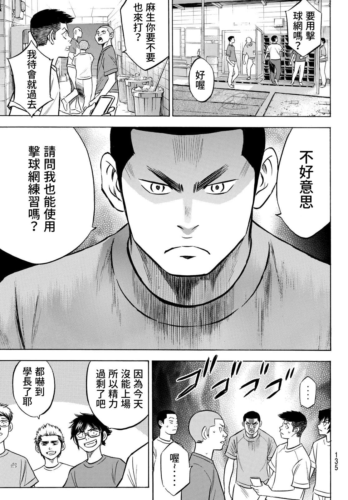 第2部198话 下个对手7