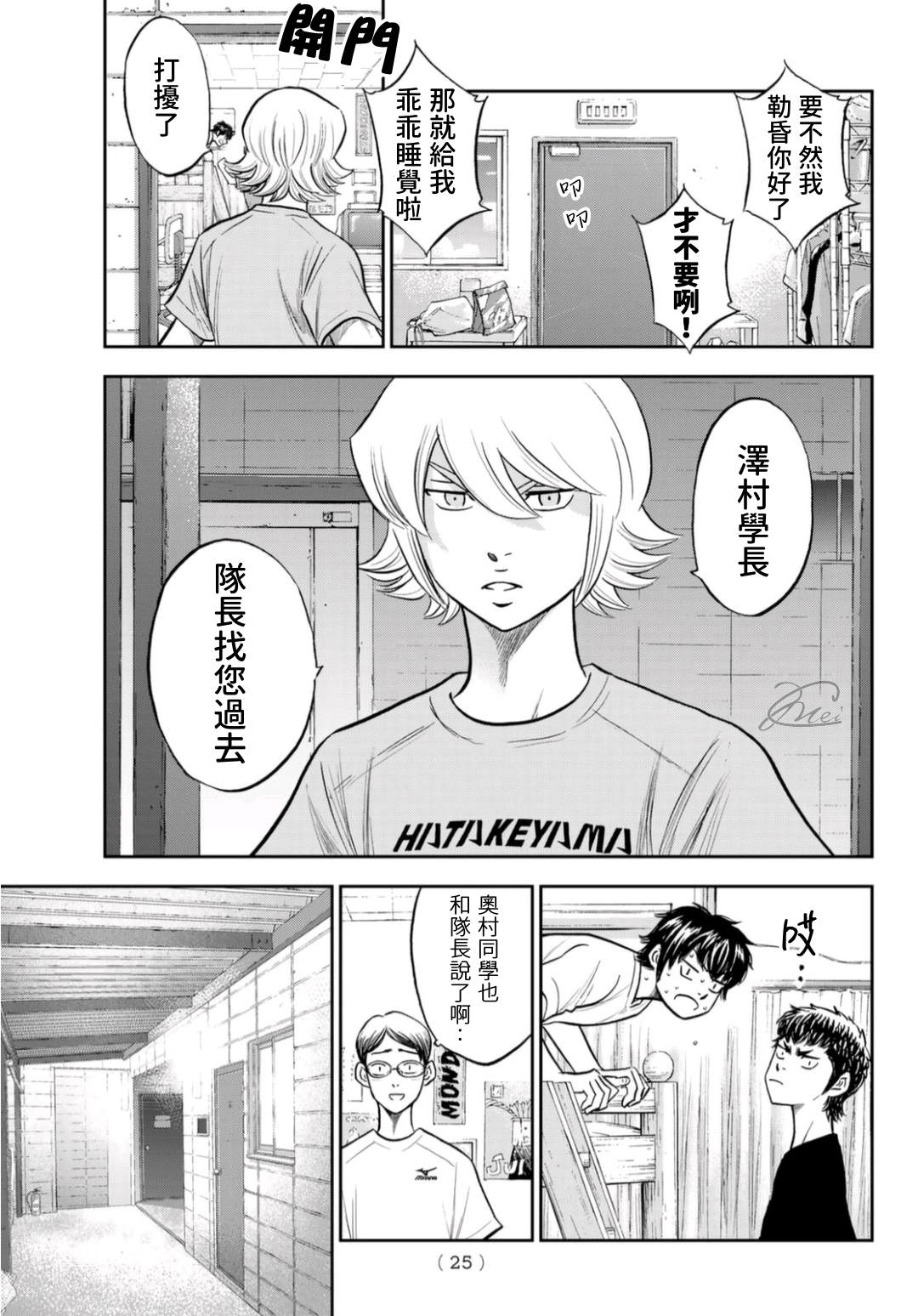 第二季第257话 等著瞧吧7